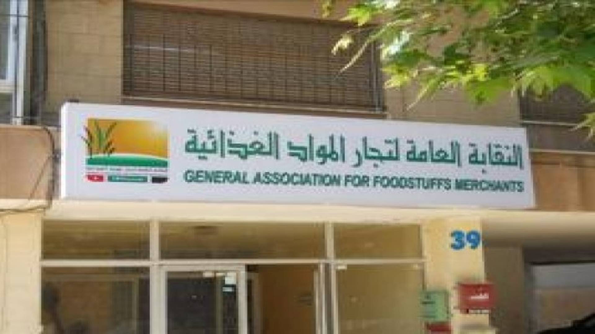 نقابة التجار تحذر من نقص ببعض المواد الغذائية