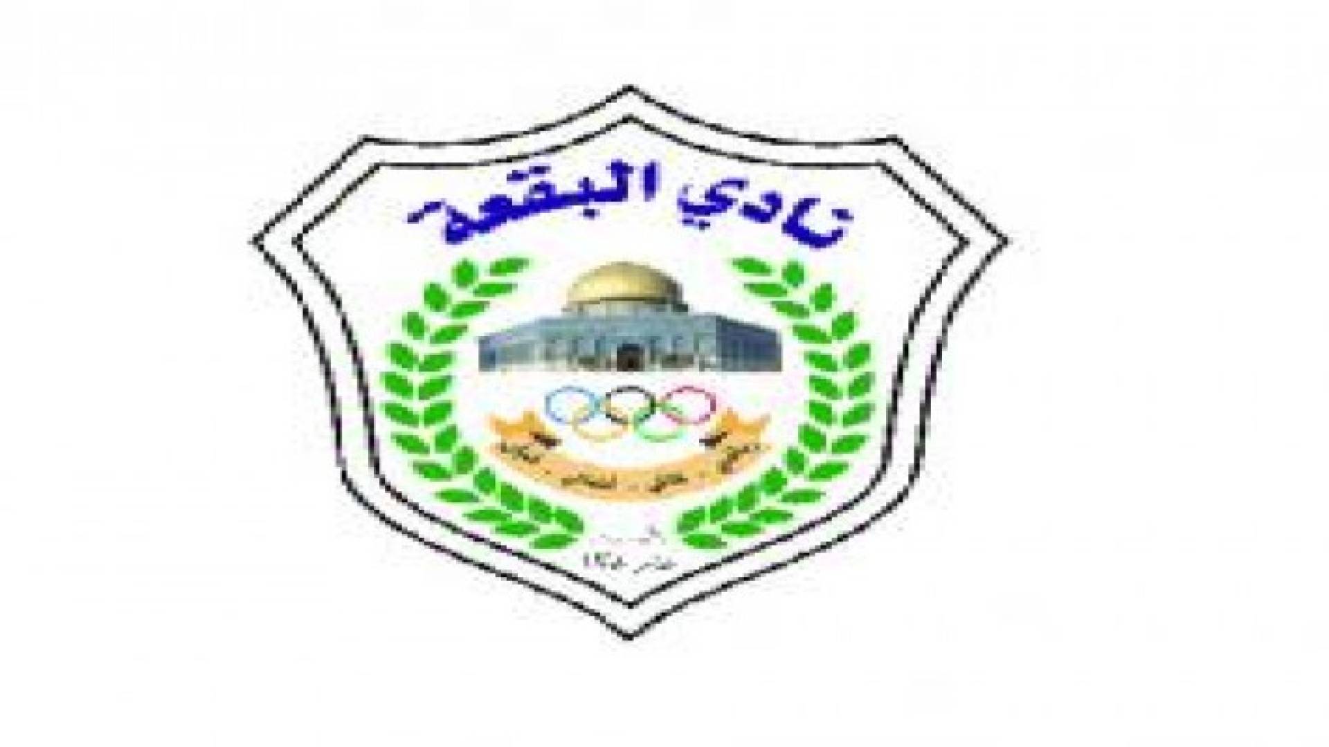 حل مجلس ادارة البقعة وتشكيل لجنة مؤقتة