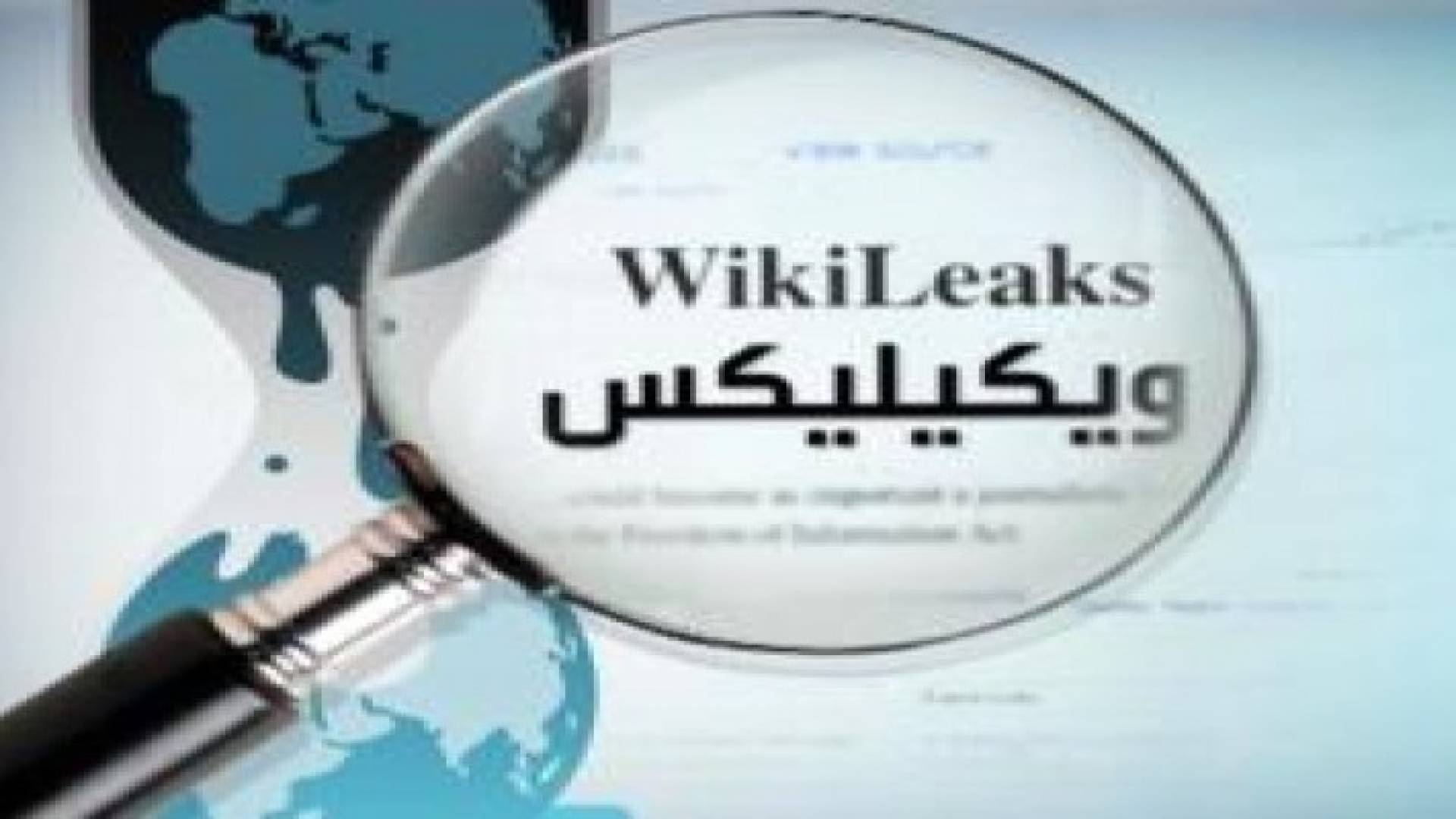 ويكيليكس تنشر أكثر من 60 ألف برقية دبلوماسية مسربة من السعودية