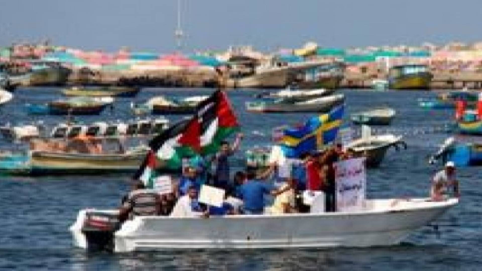 "العمل الاسلامي" يطالب بتوفير حماية دولية لأسطول الحرية 3 المتجه إلى غزة