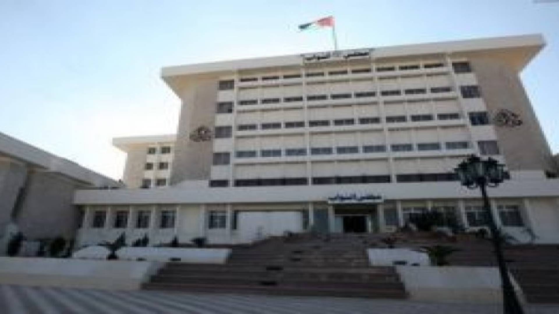 المالية النيابية تجتمع مع بعثة الصندوق الدولي