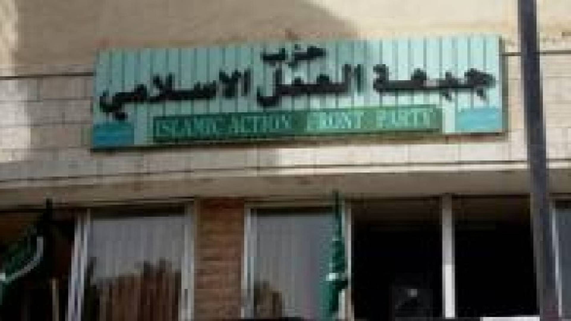 العمل الإسلامي يعزي بشهيد " الرمثا "