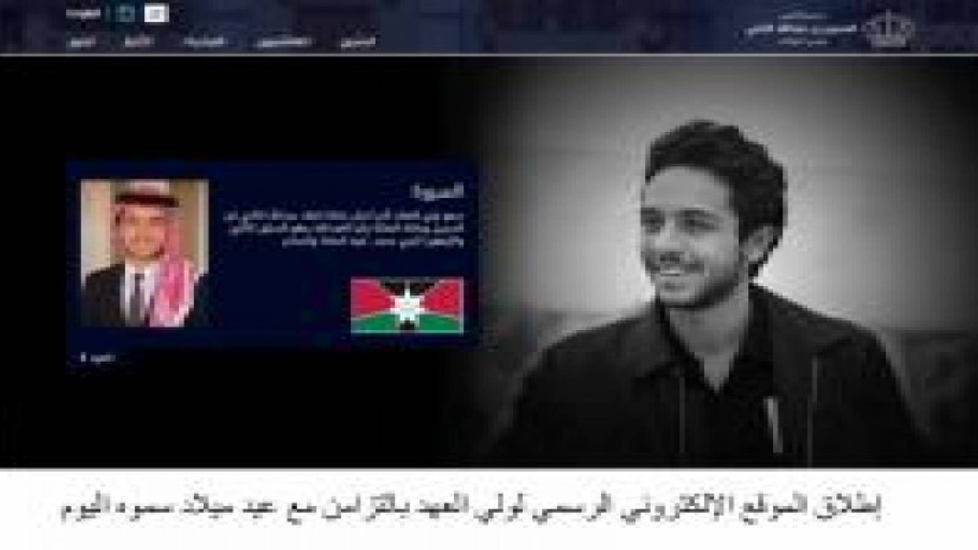 إطلاق الموقع الإلكتروني الرسمي لولي العهد بالتزامن مع عيد ميلاد سموه