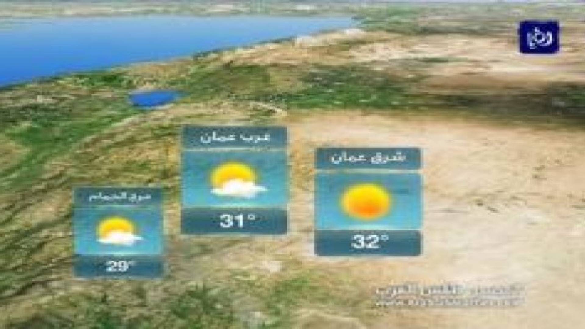 درجات الحرارة حول معدلاتها وأجواء صيفية اعتيادية .. فيديو