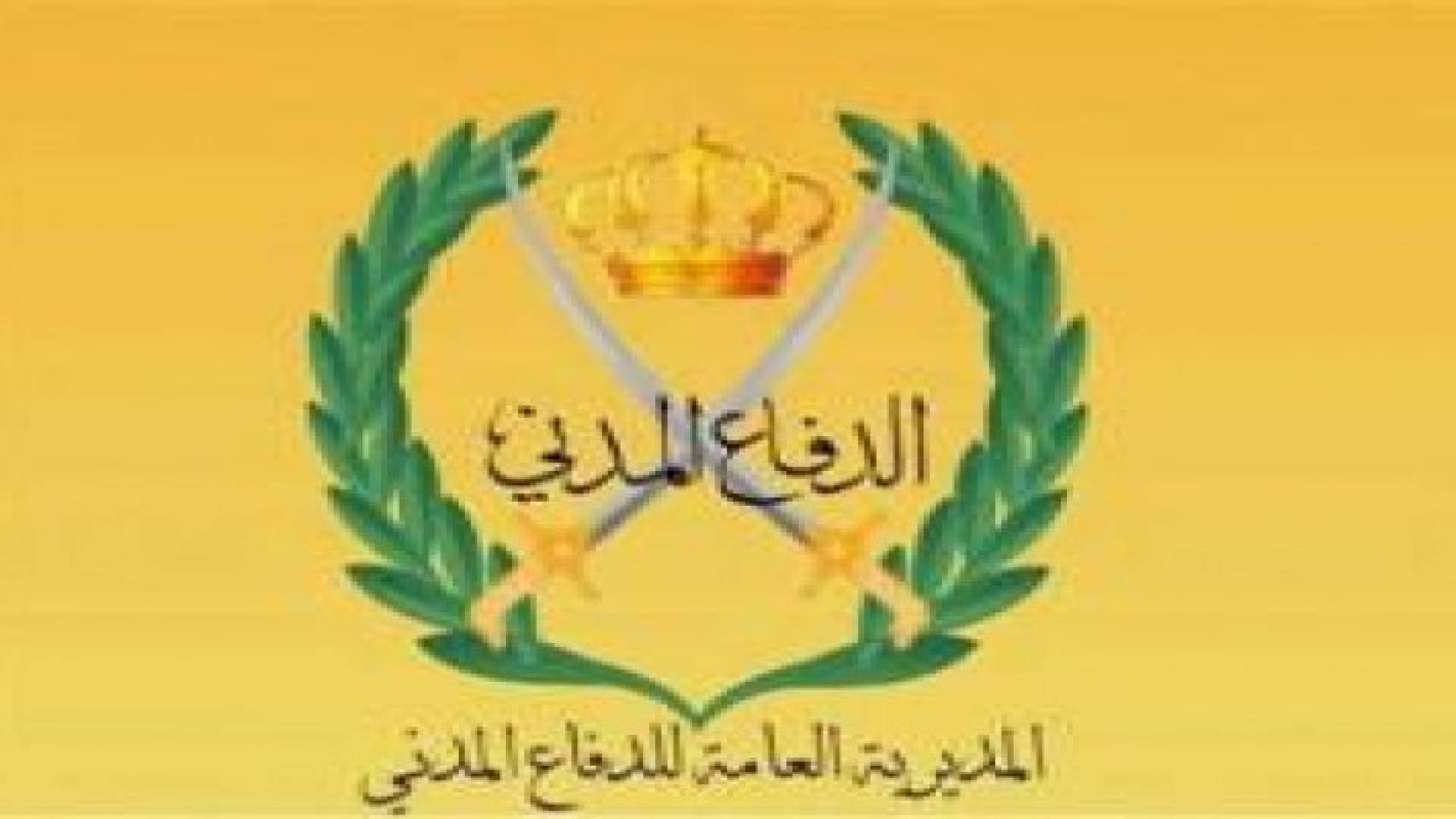 المديرية العامة للدفاع المدني تكرم ذوي الشهداء بمناسبة عيد الفطر السعيد