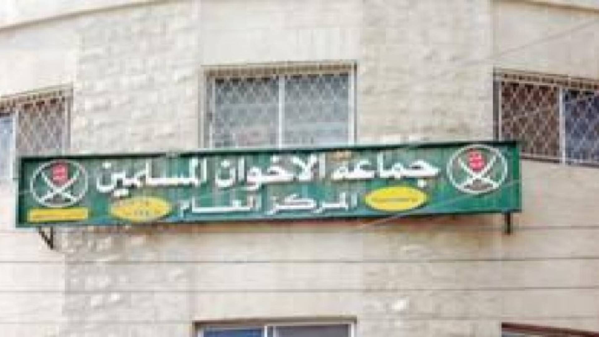 "الإخوان" يطالبون "الأراضي" بإعادة ممتلكاتهم