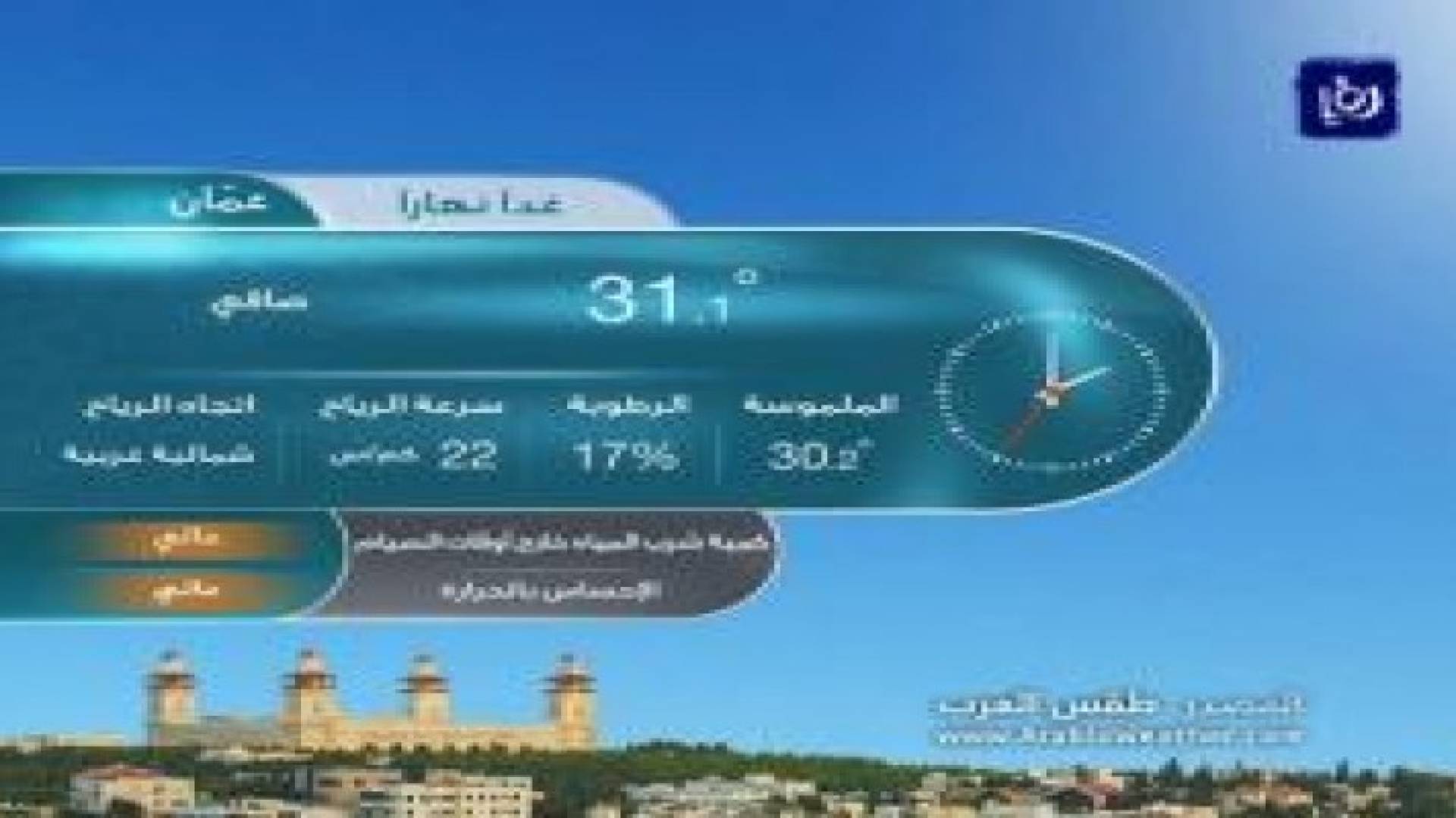 أجواء صيفية نهارا ولطيفة معتدلة ليلا