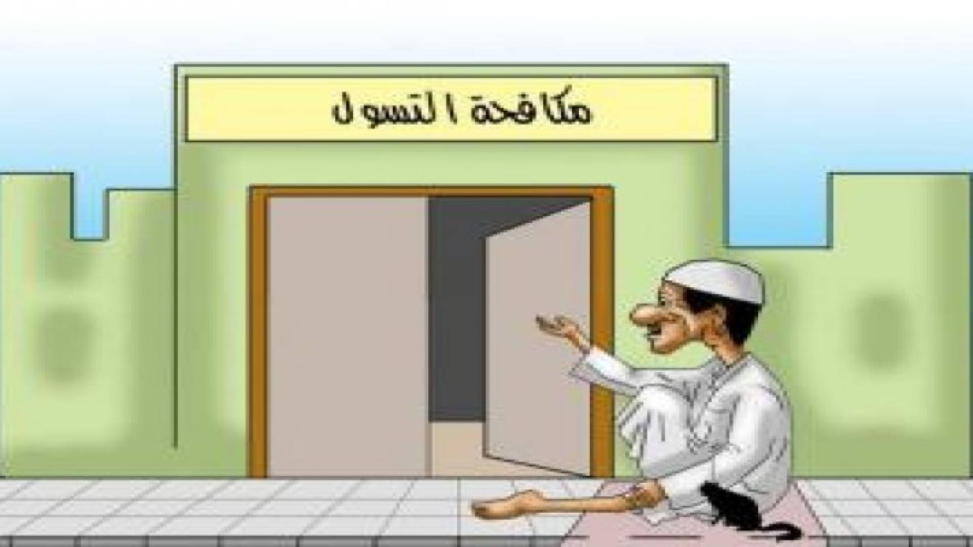 الكويت:إبعاد أردنية وعائلتها بسبب التسول .. تفاصيل