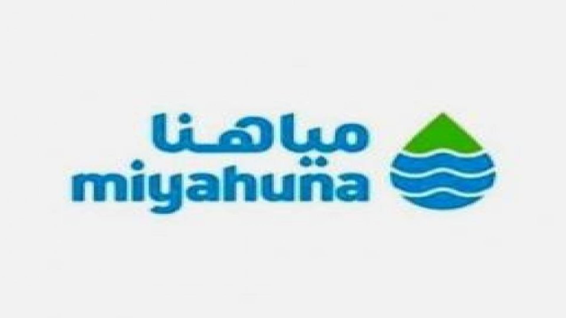 "مياهنا": تنفيذ مشاريع بقيمة 70 مليون دينار