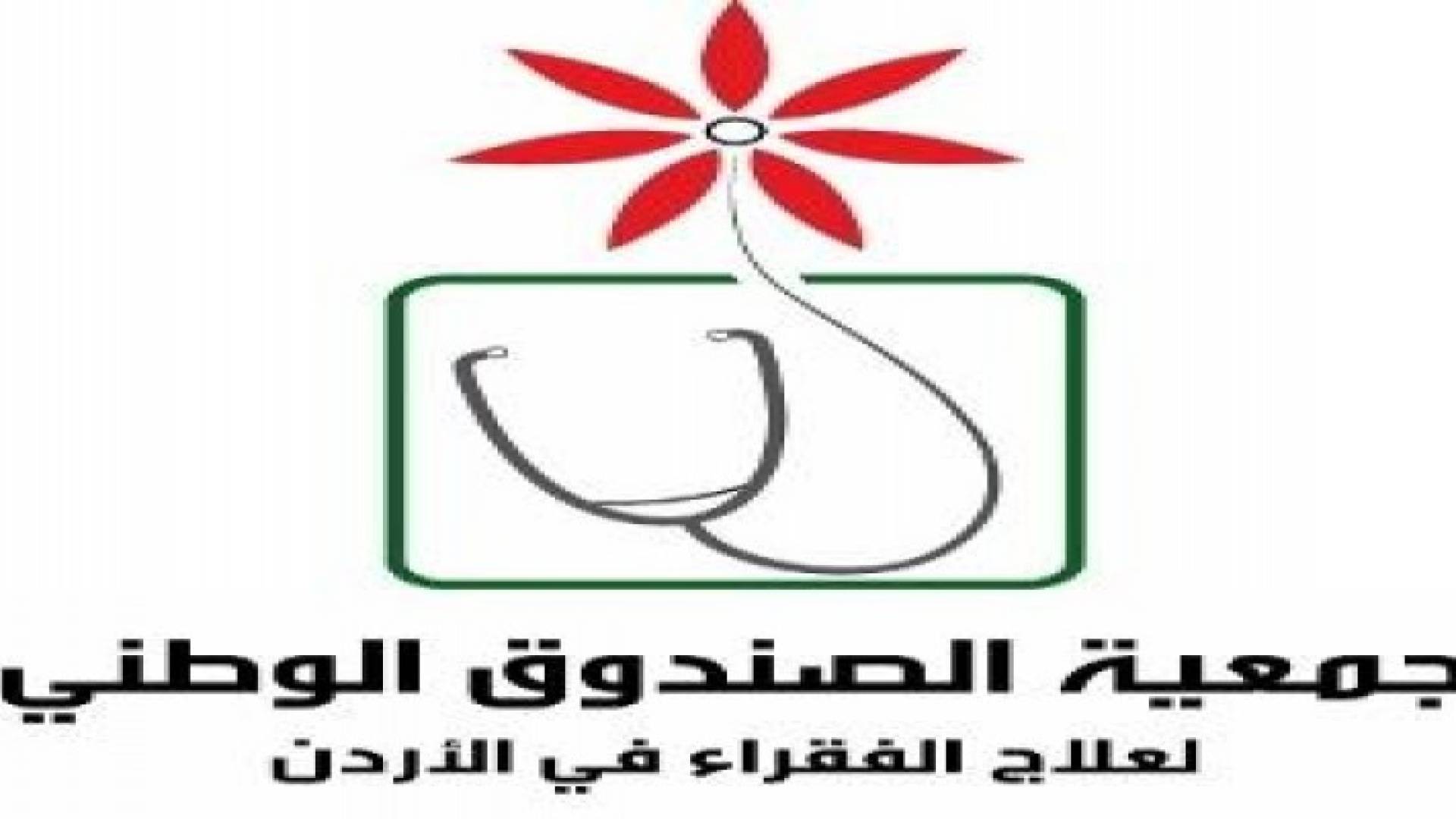 الصندوق الوطني لعلاج الفقراء يعالج 400 حالة منذ تأسيسه
