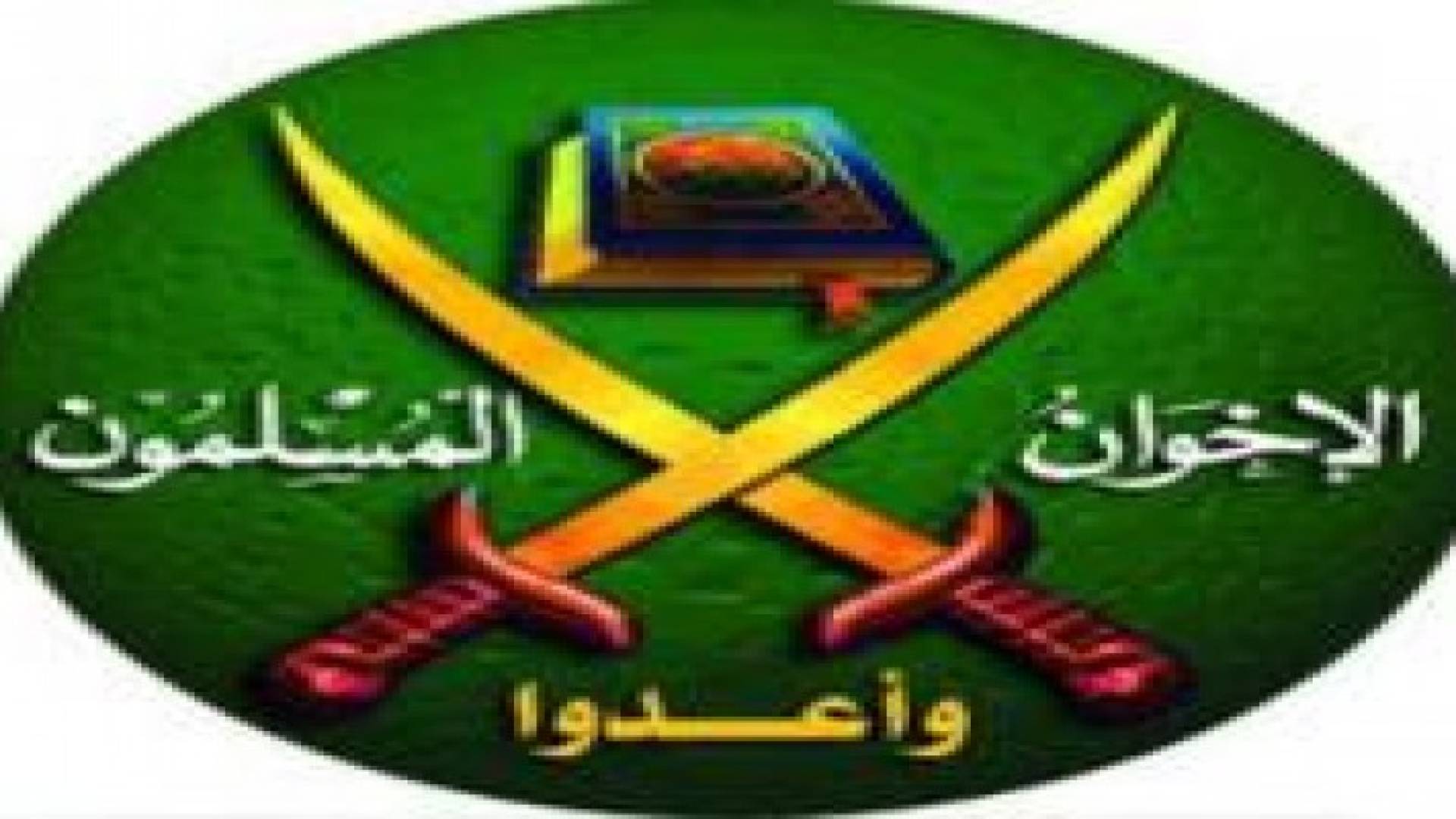 مصر.. التحفظ على أكثر من 1300 جمعية لـ"الإخوان" خلال عام ونصف