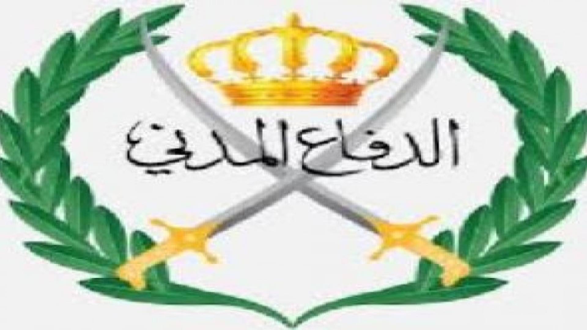 الدفاع المدني يدعو إلى انتهاج السلوك الوقائي أثناء عطلة العيد