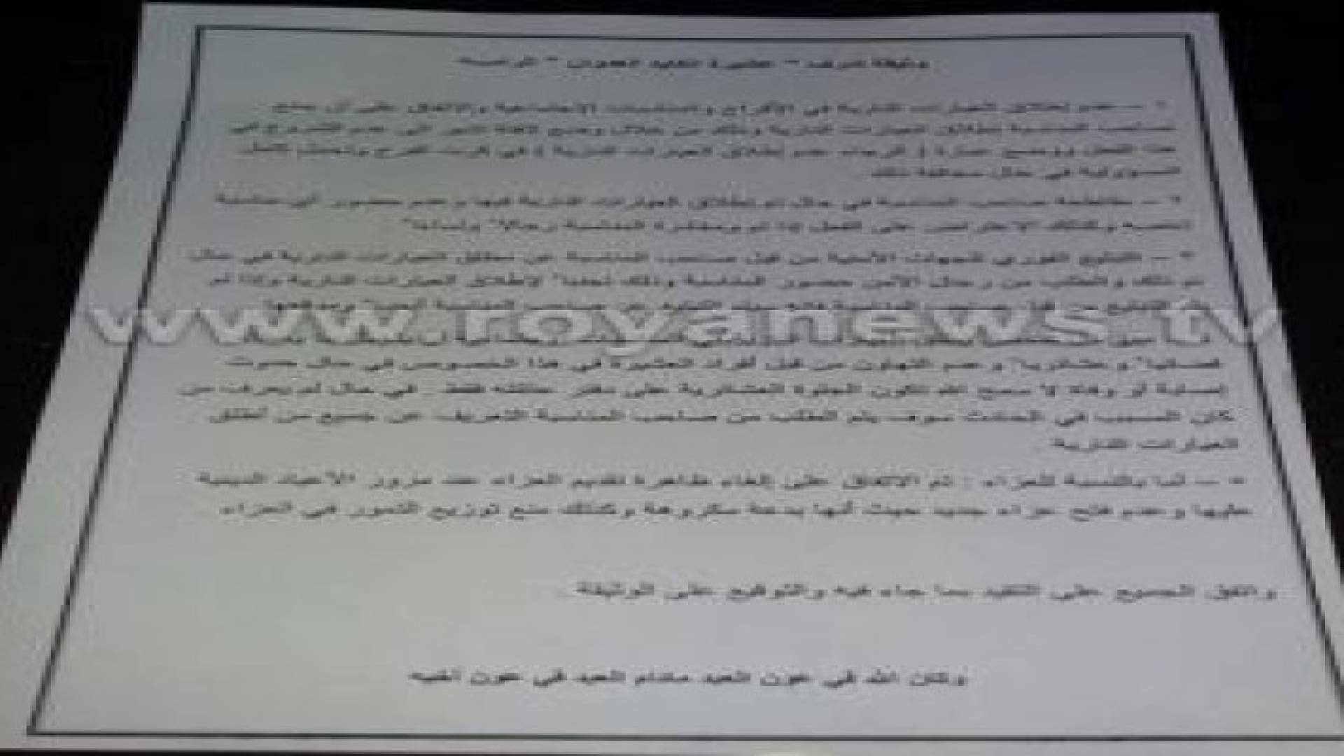 "وثيقة شرف" لوقف إطلاق العيارات النارية في الشونة الجنوبية