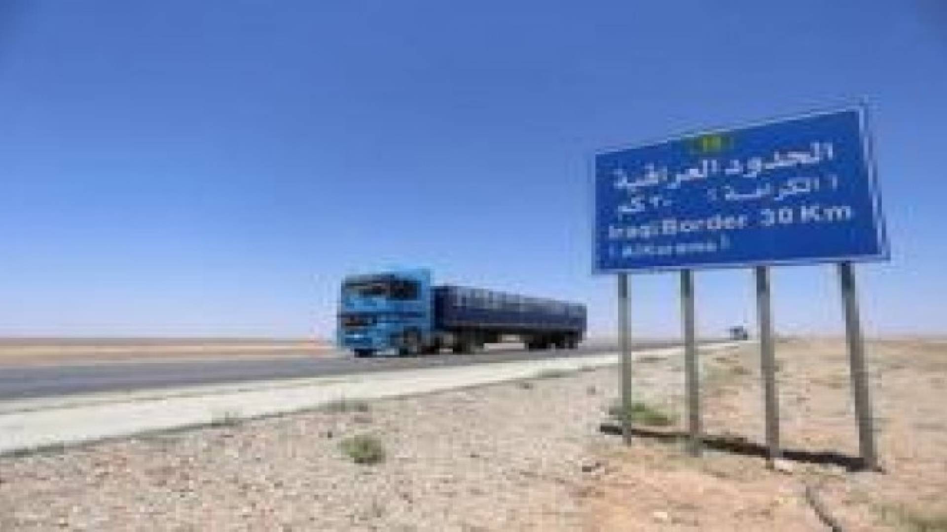 العراق يغلق معابره الحدودية مع الأردن
