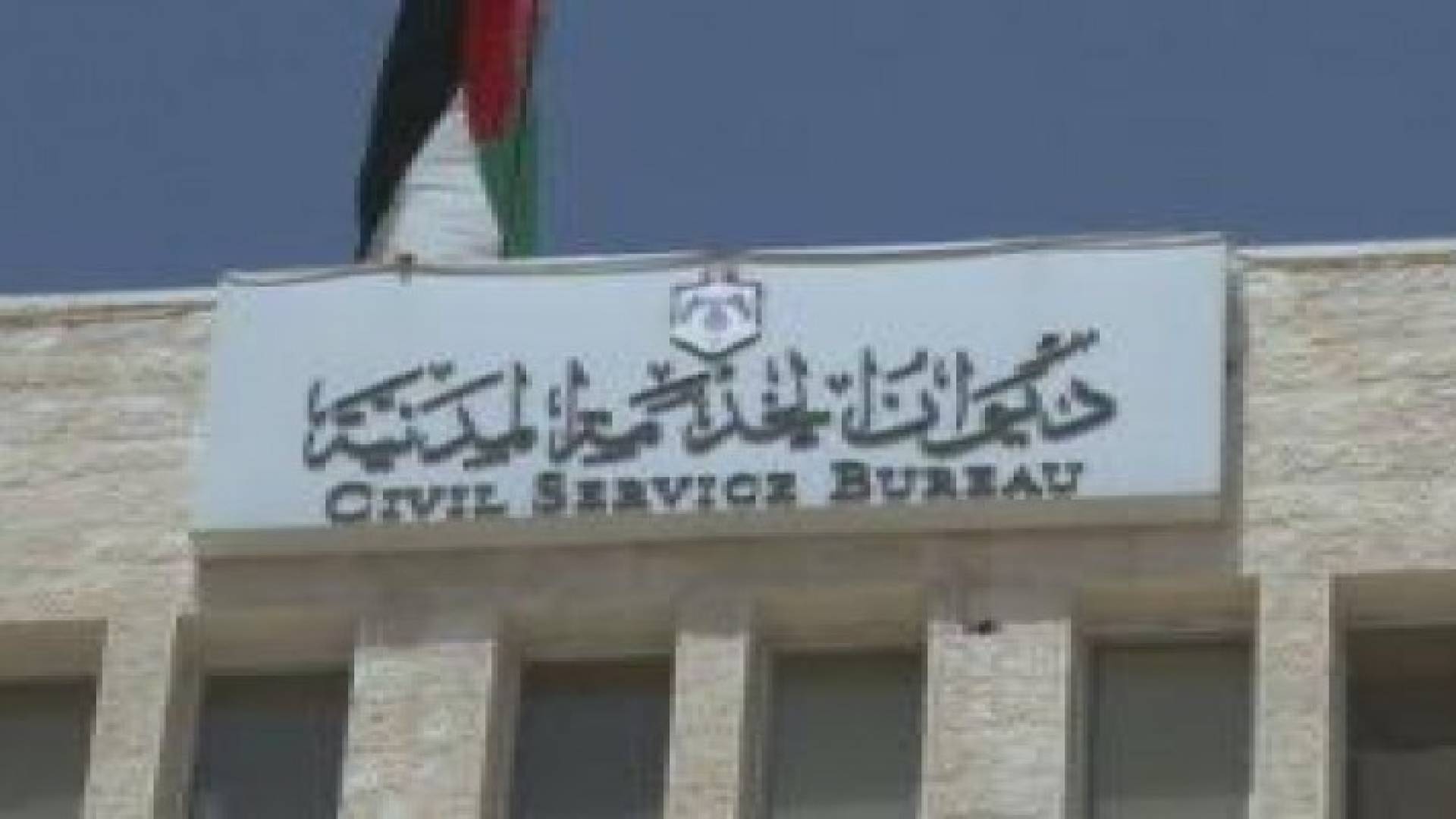 "الخدمة المدنية": دورنا إشرافي وتنظيمي ورقابي على عمل الجهاز الحكومي