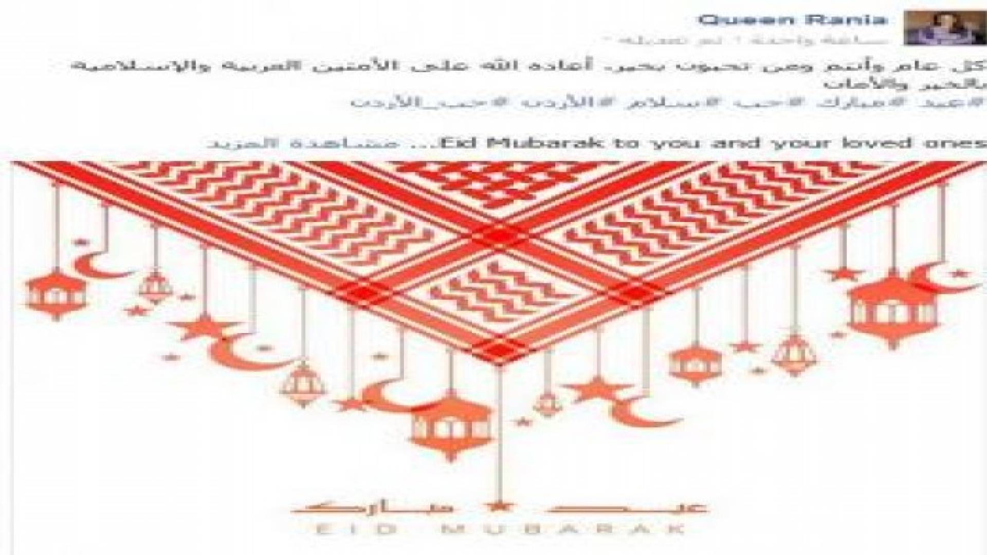 الملك والملكة يهنئان بعيد الفطر السعيد