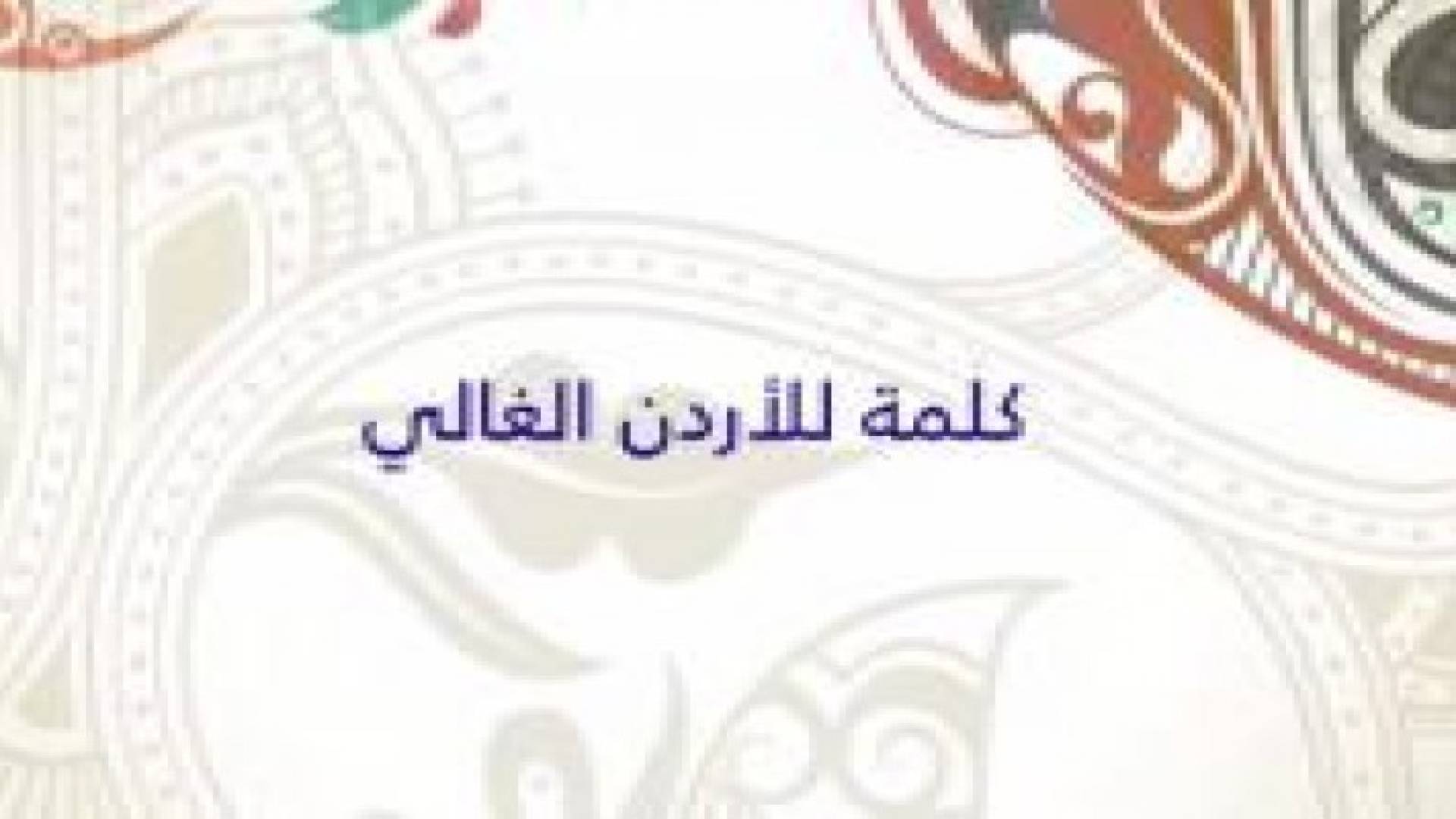 بالفيديو: موظفو شركة "فورد" يهنئون بعيد الفطر