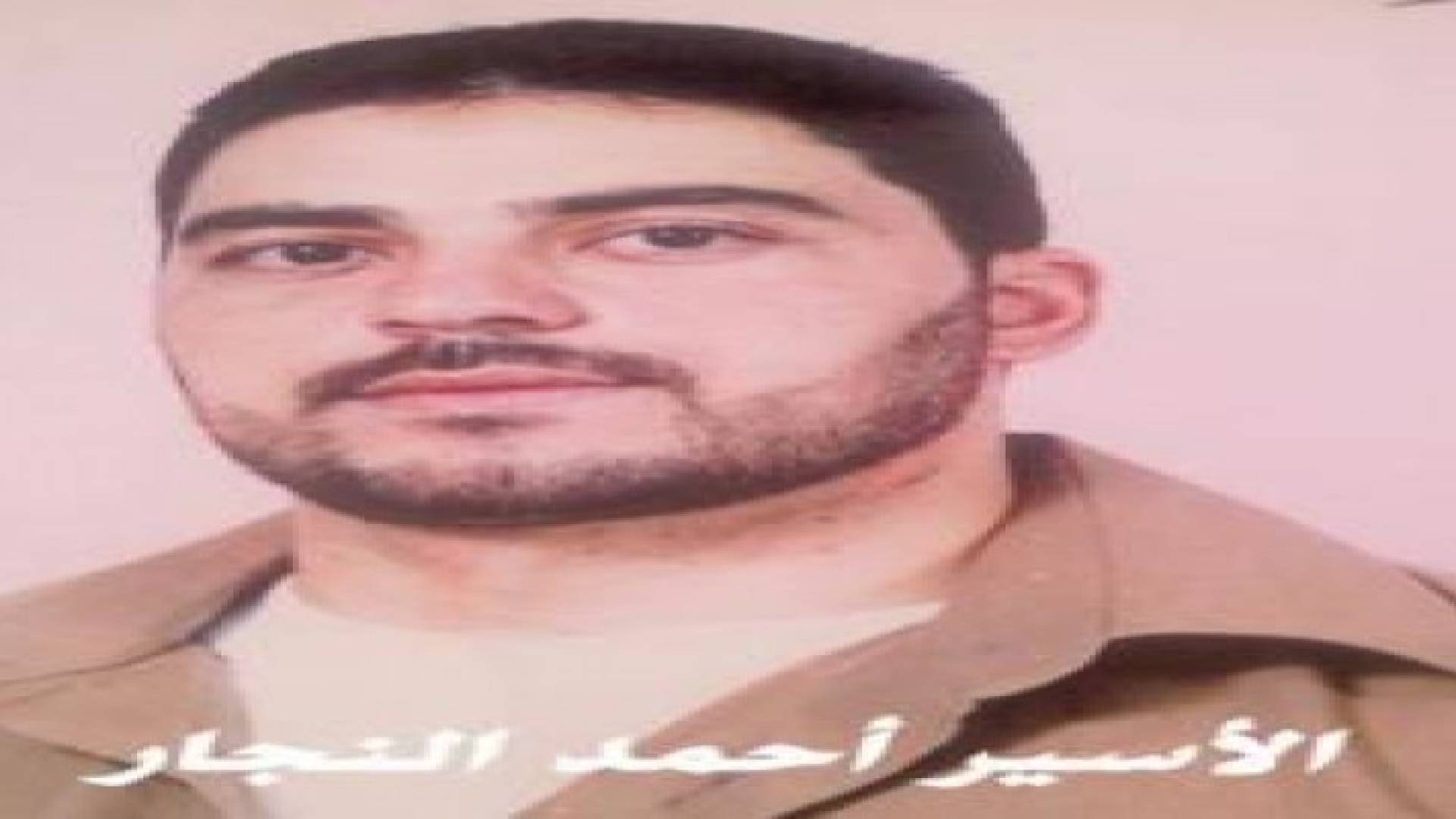 معا: اسرائيل طلبت من الأردن اعتقال احمد النجار ومن السلطة تسليم 2 اخرين