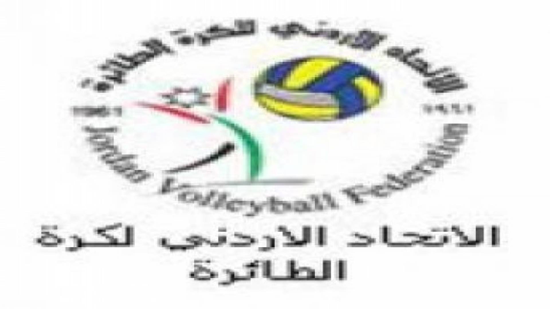 اتحاد الطائرة جاهز لاستضافة البطولة العربية الشاطئية