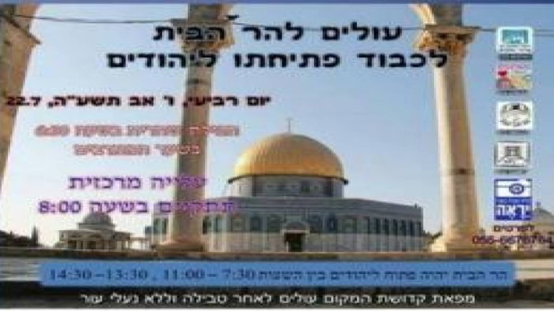 دعوات يهودية لاقتحامات جماعية للأقصى الاربعاء