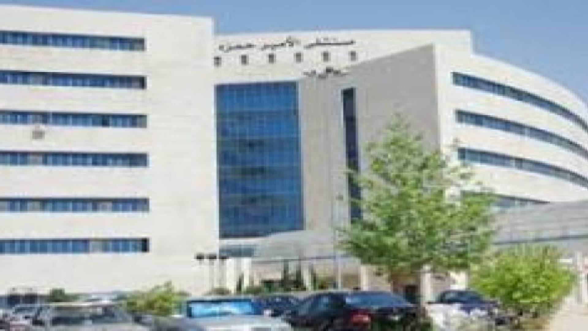 وزير الصحة يوعز بتوسعة قسم العناية الحثيثة في مستشفى حمزة