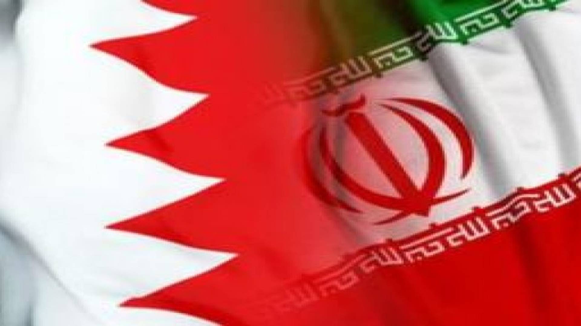 البحرين تتهم ايران بمحاولة زعزعة أمنها واستقرارها