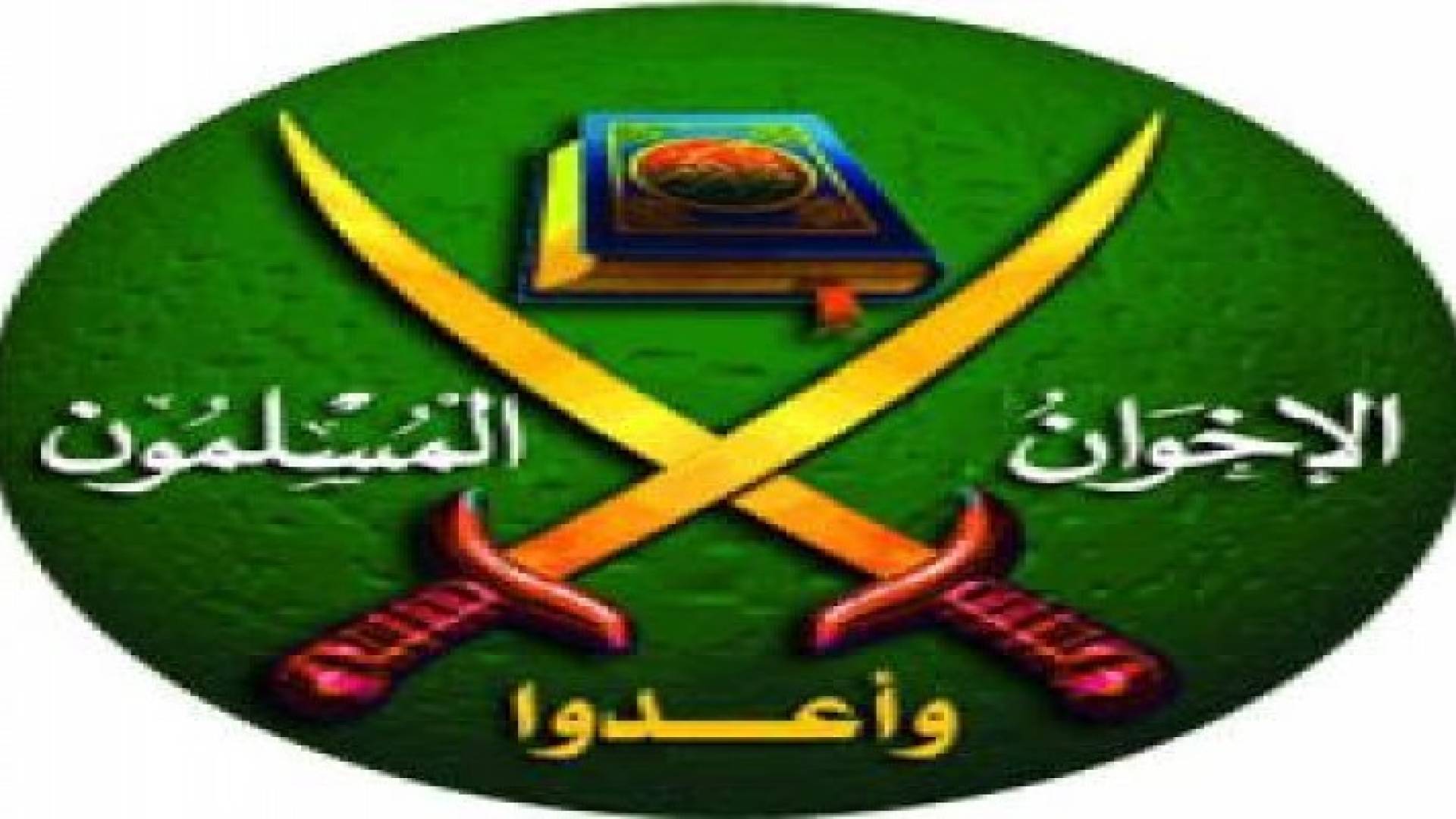 بيان صادر عن جماعة الاخوان المسلمين ..تفاصيل