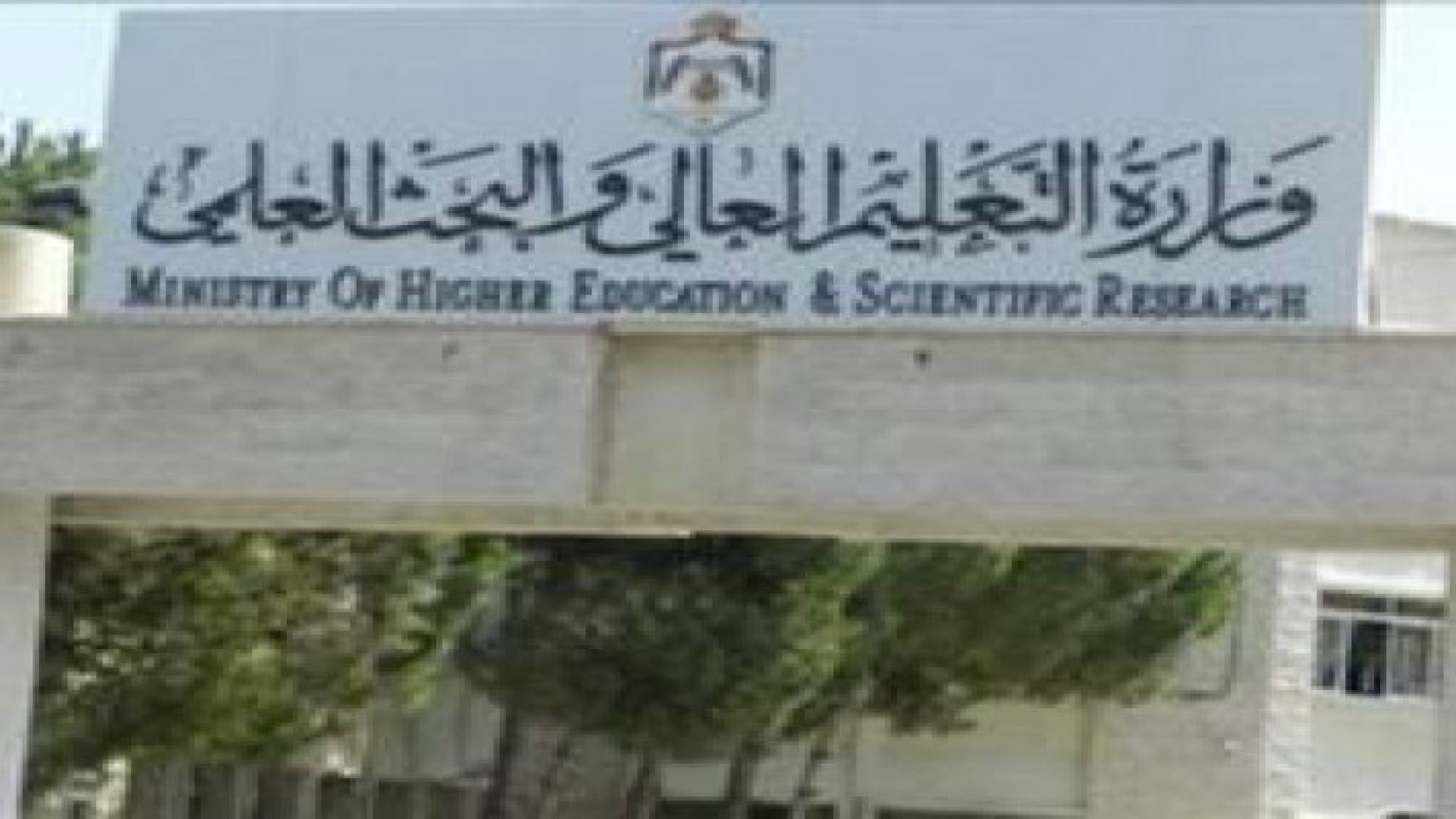 تأجيل البت في اعتماد بعض التخصصات الاكاديمية