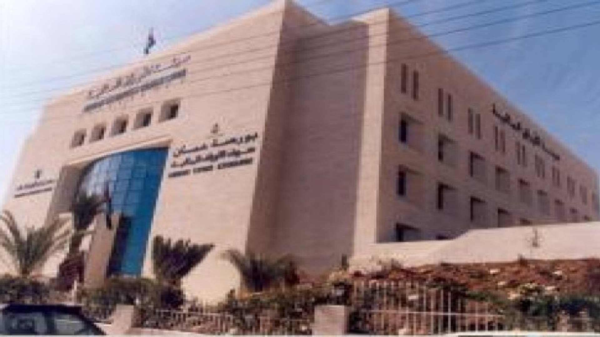 بورصة عمان تنهي اخر جلسة تداول للاسبوع الحالي على انخفاض