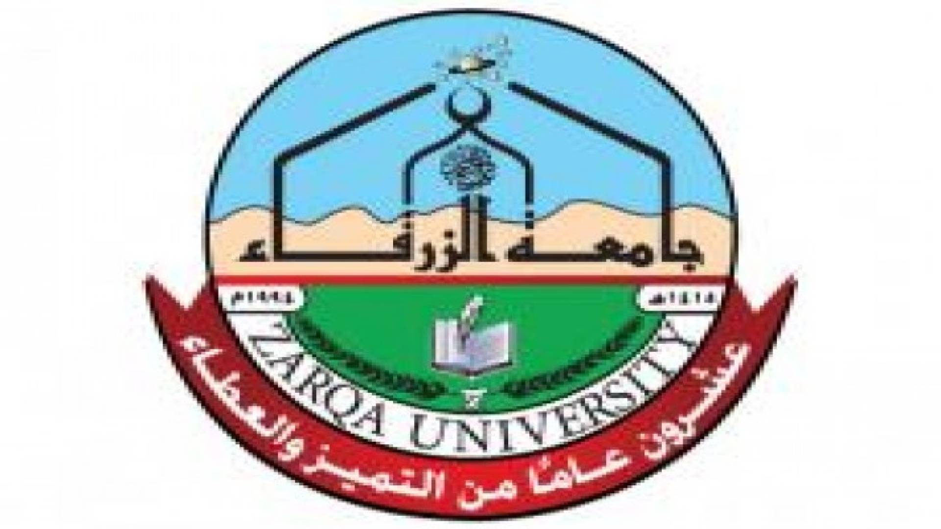 جامعة الزرقاء تعلن الاحد عطلة بسبب ارتفاع درجات الحرارة