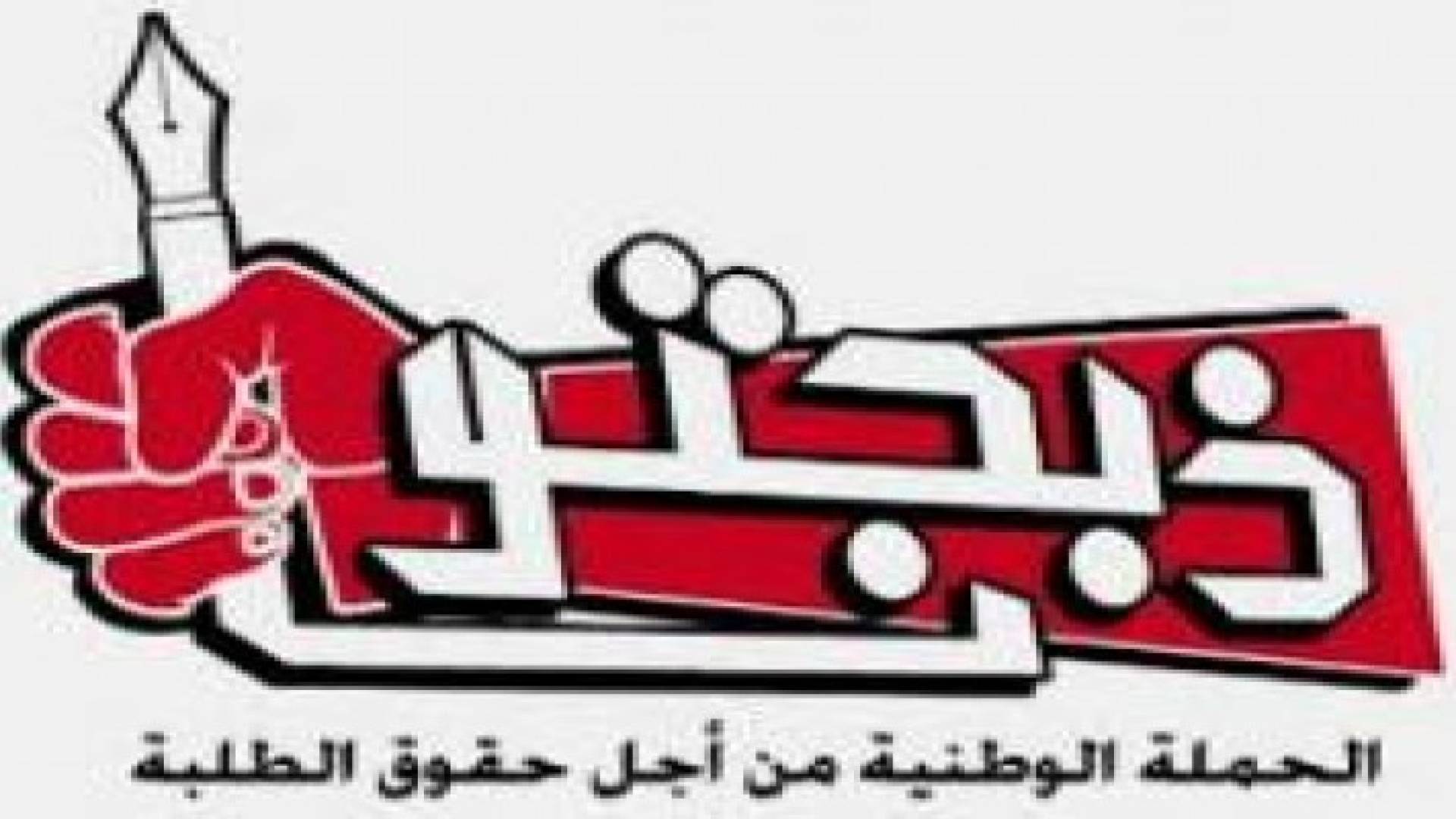 ذبحتونا: 8% فقط من مقاعد الطـب للبـرنـامـج العـادي