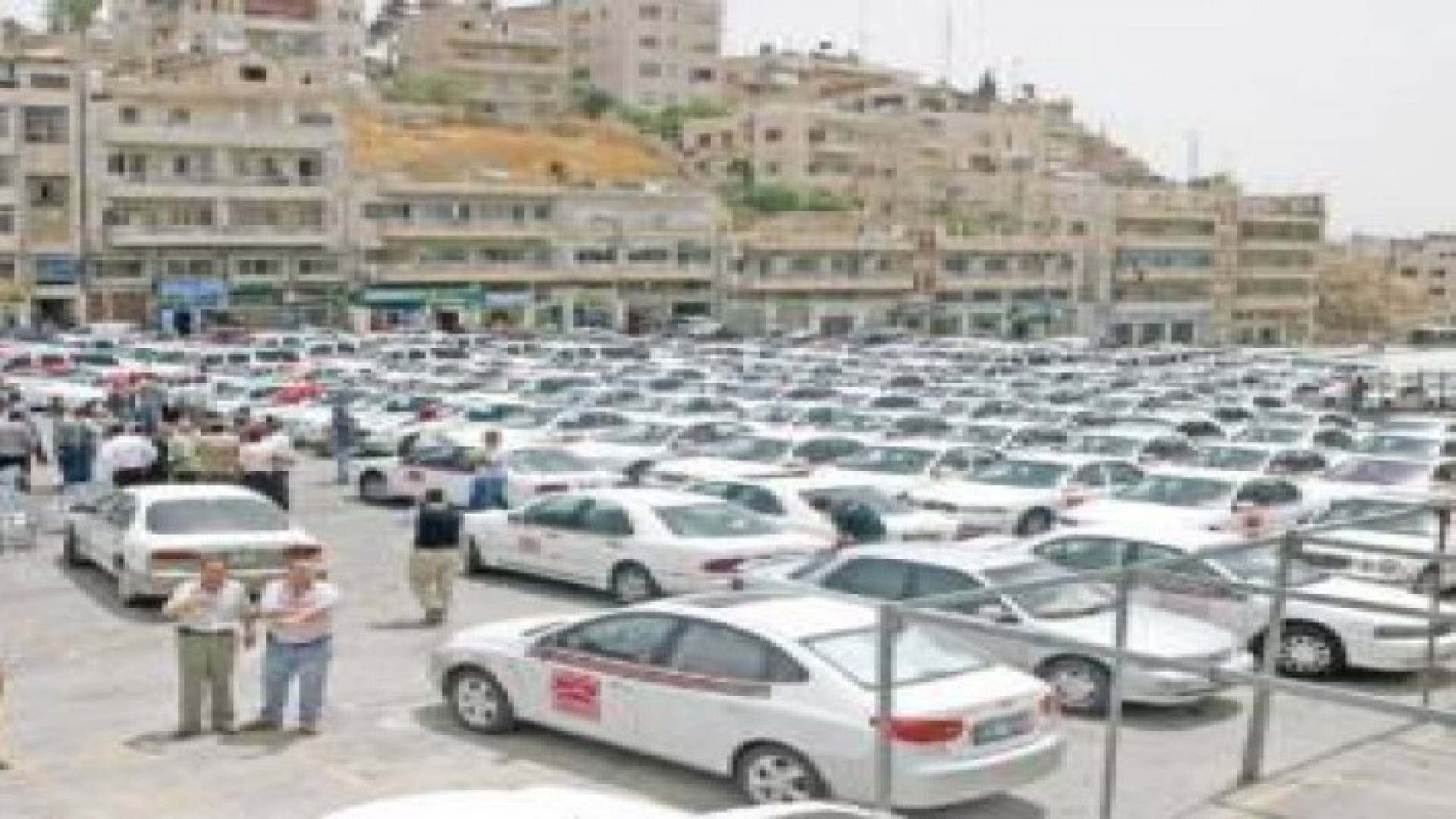 تصاريح مؤقتة للعمل بصفة تكسي في العاصمة لـ 120 سيارة عاملة على خط عمان ــ الشام