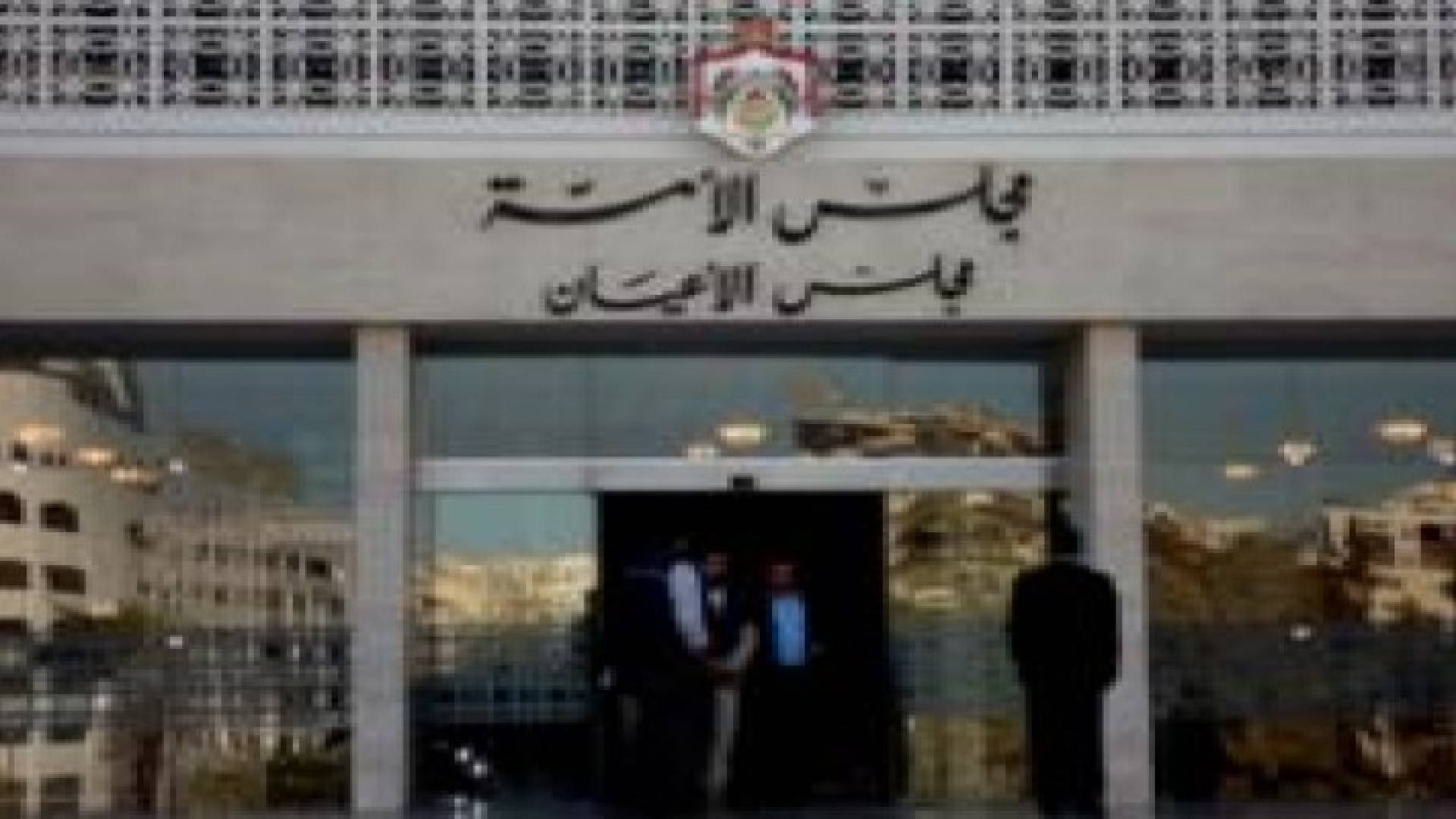 الاعيان يؤجل البت بقانون الهيئة المستقلة للانتخاب لجلسة مقبلة