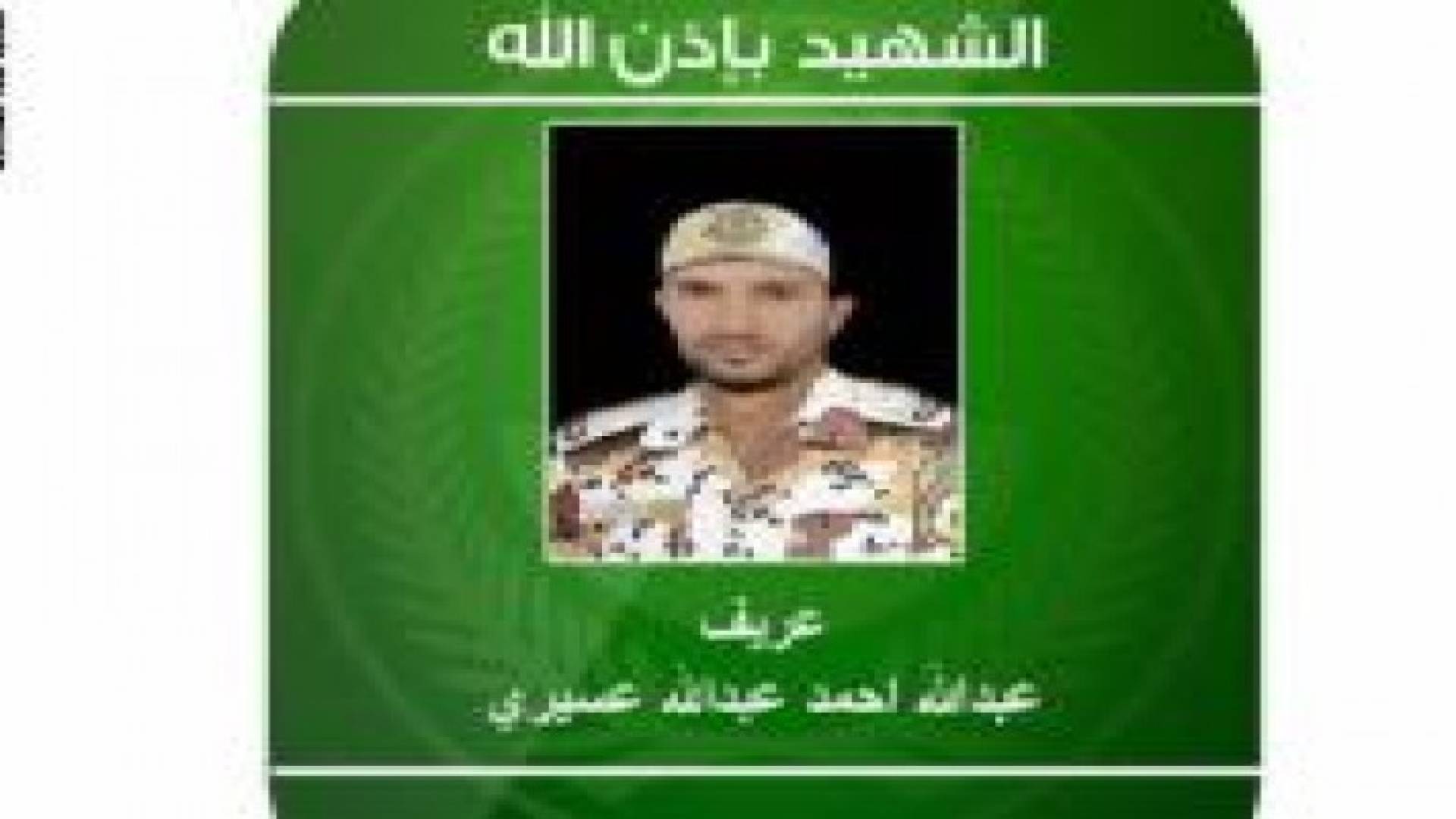 بالصور: المجندون القتلى ورتبهم العسكرية بعد هجوم داعش على مسجد الطوارئ بالسعودية