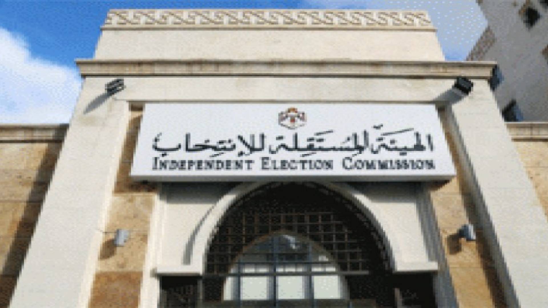 بيان صادر عن "نزاهة" لمراقبة الانتخابات