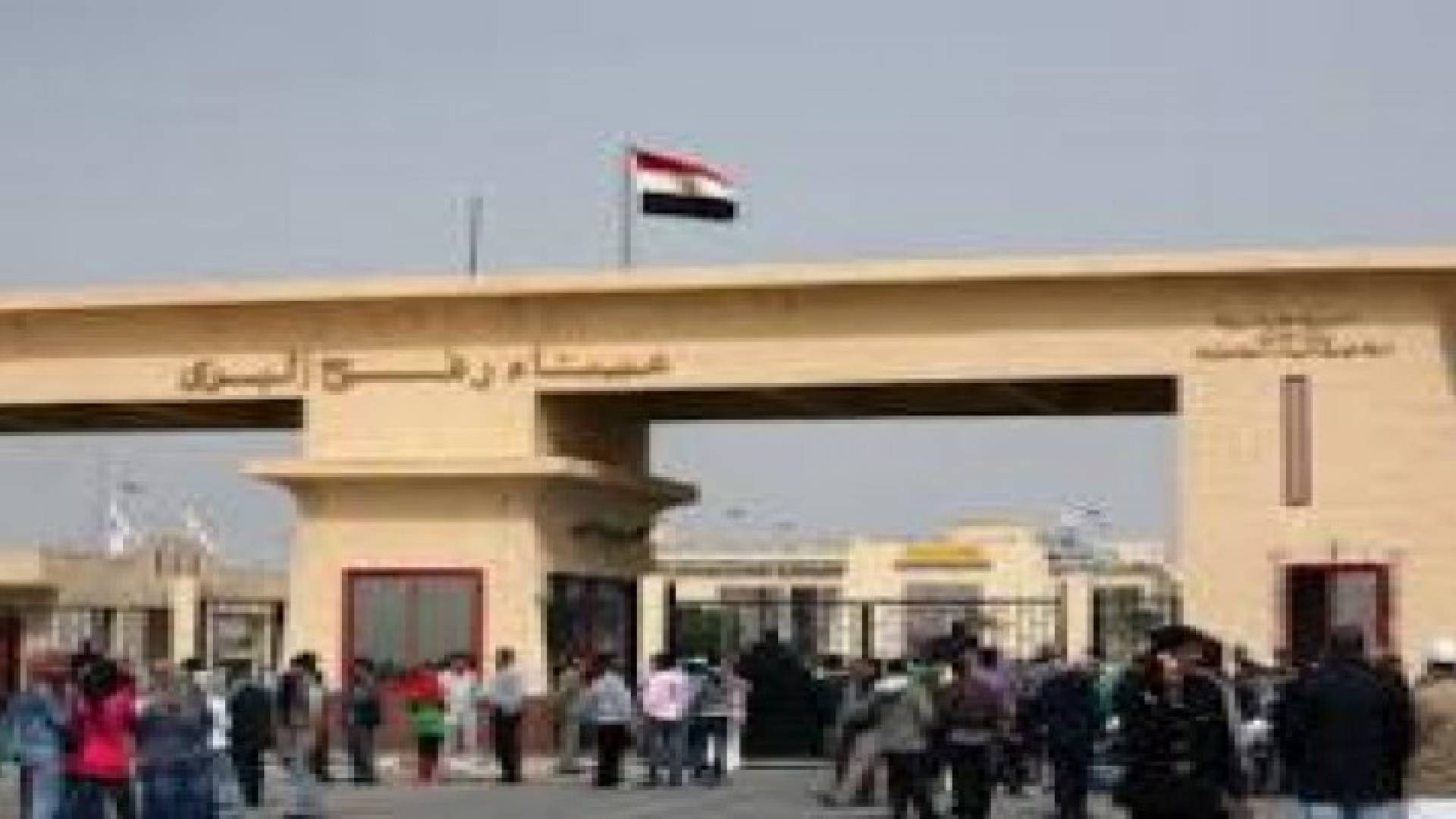 فتح معبر رفح في الاتجاهين بعد غد لمدة اربعة ايام