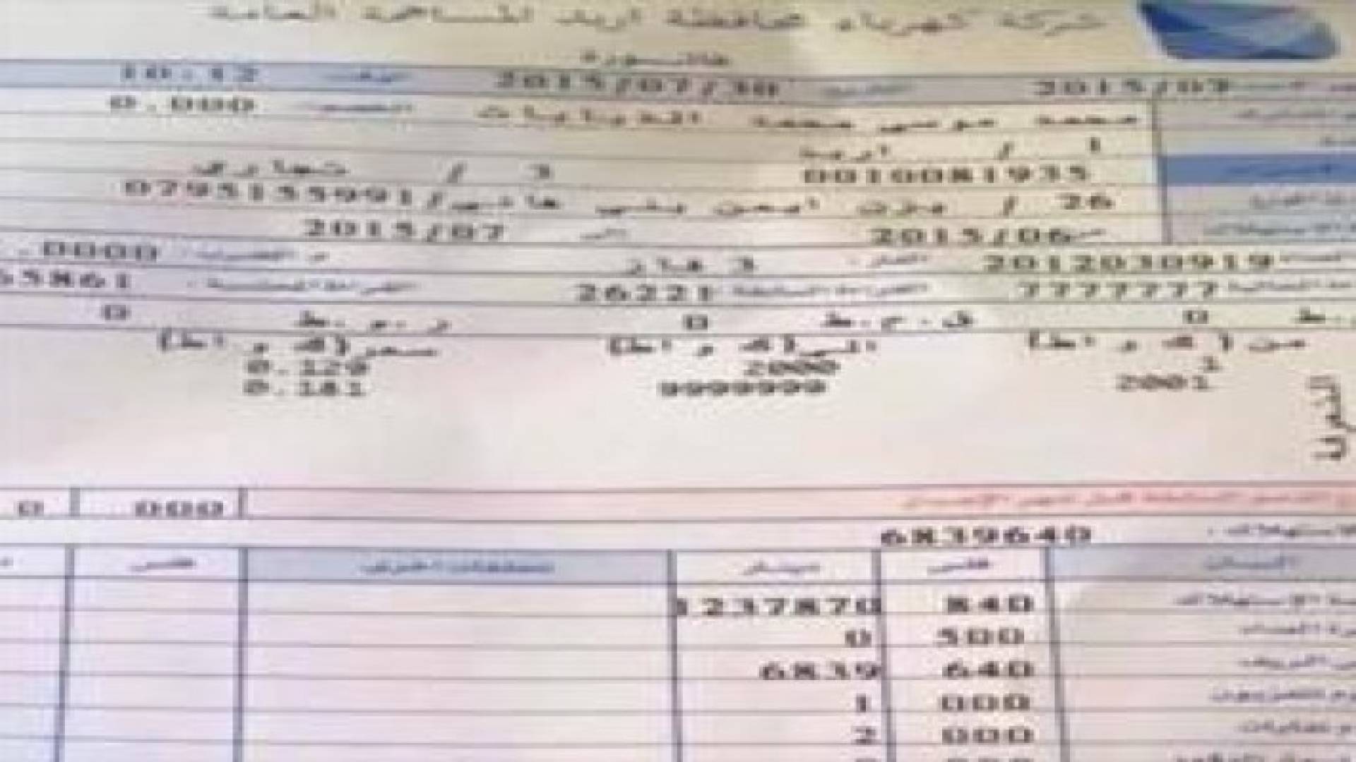 فاتورة كهرباء منزلية بقيمة مليون دينار