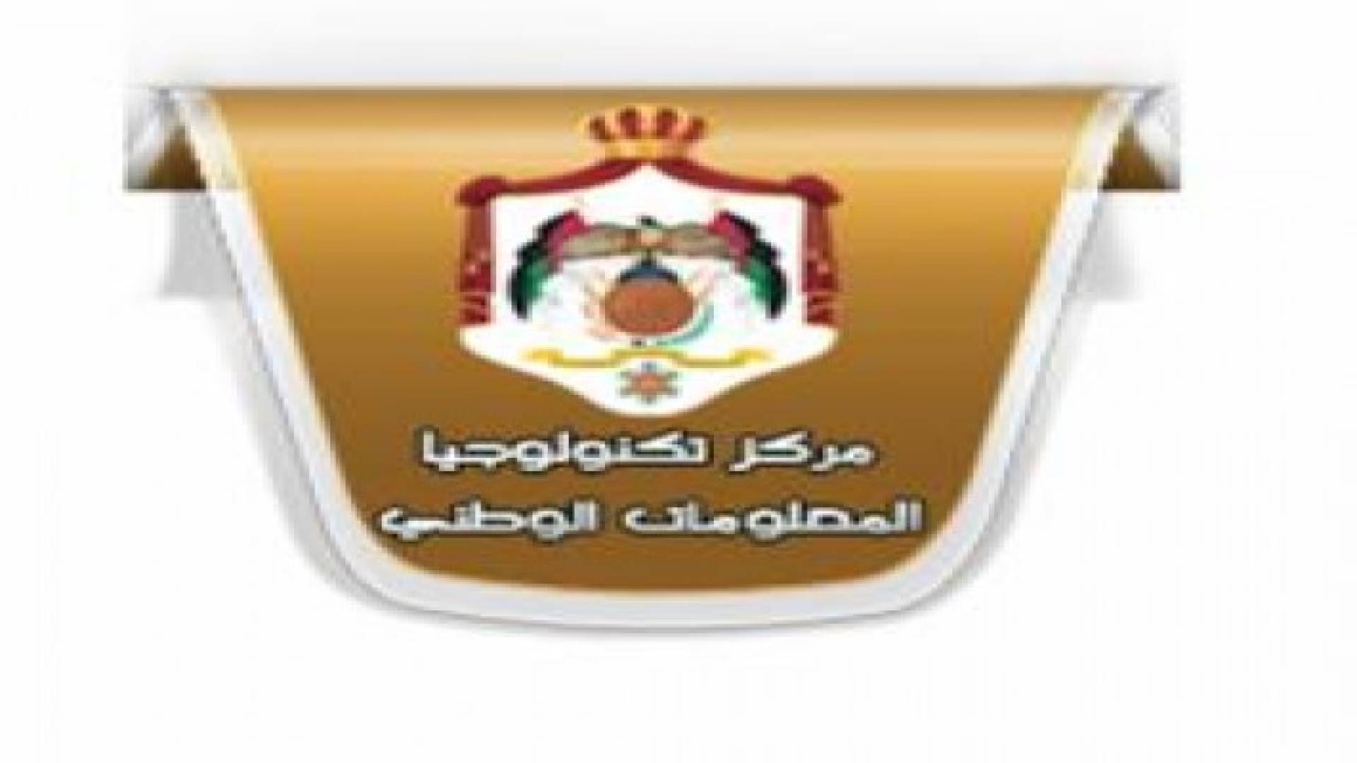 اعتماد مركز تكنولوجيا المعلومات الوطني مزودا وحيدا لخدمة الانترنت للجامعات