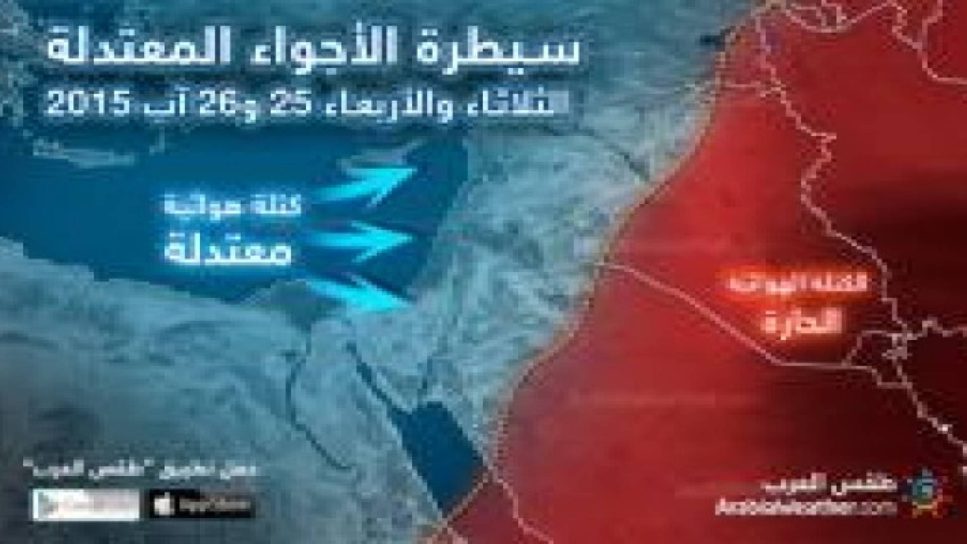 طقس صيفي معتدل في المملكة يومي الثلاثاء والأربعاء