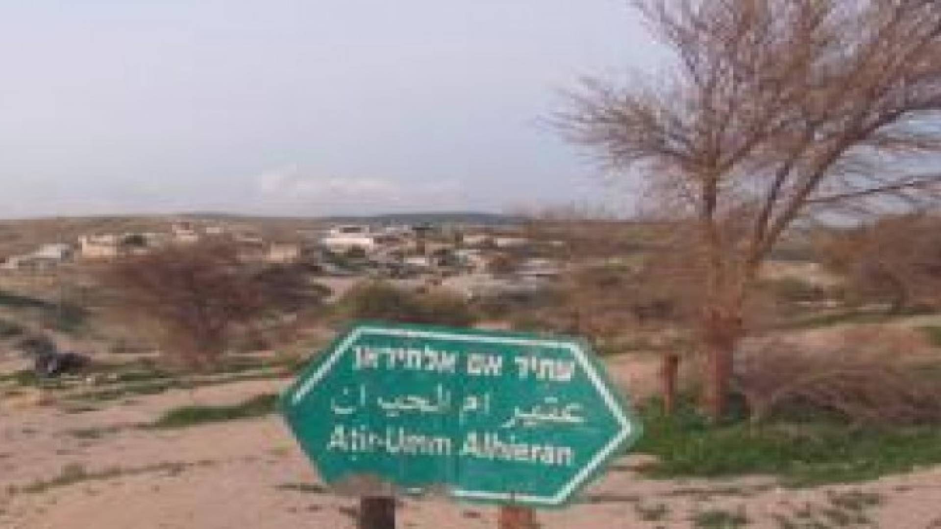 اهالي قرية "ام الحيران الفلسطينية " يقفون في وجه الهدم الاسرائيلي