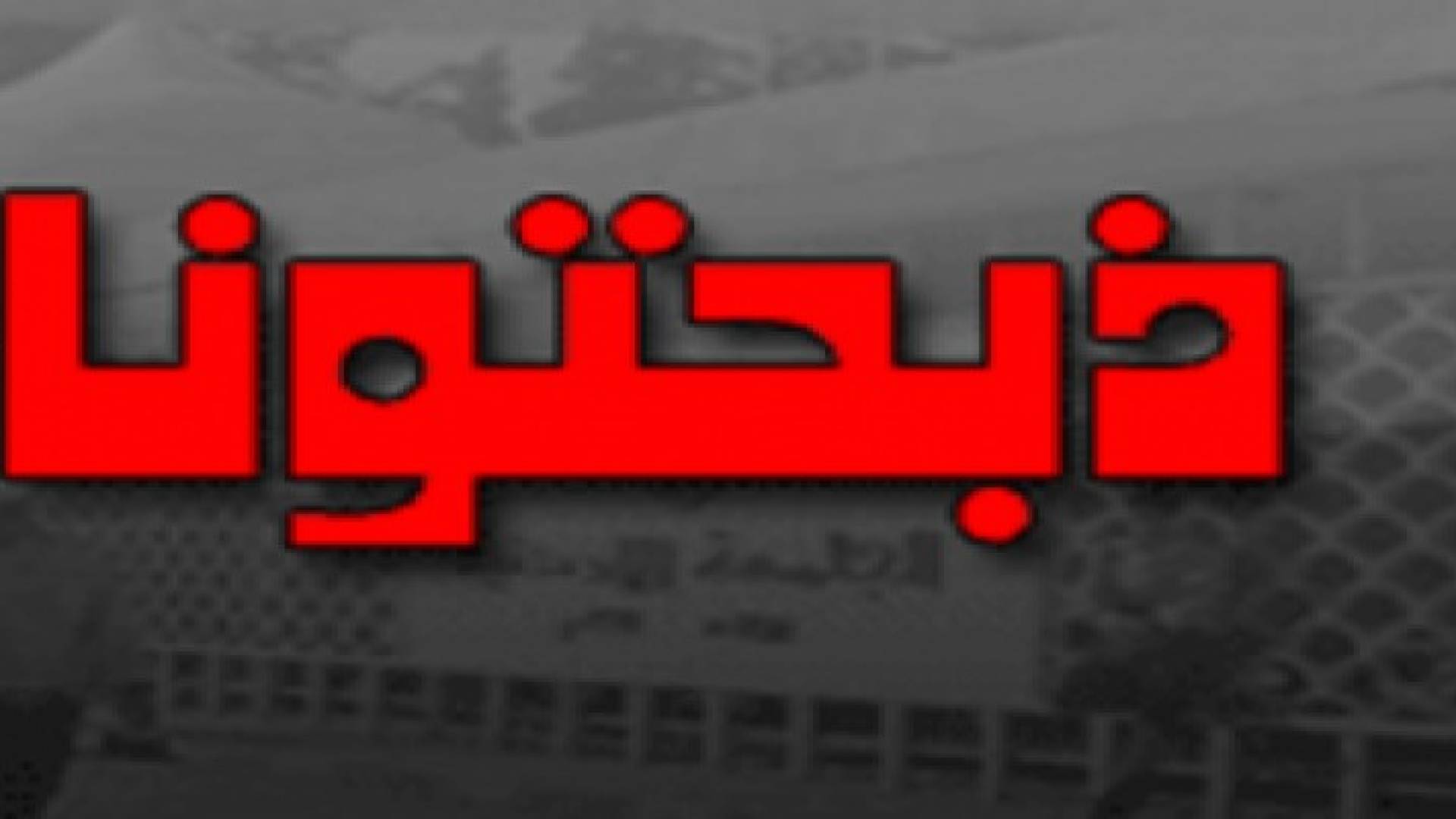 حملة "ذبحتونا" تعتصم احتجاجا على ما وصفته بخصخصة الجامعات