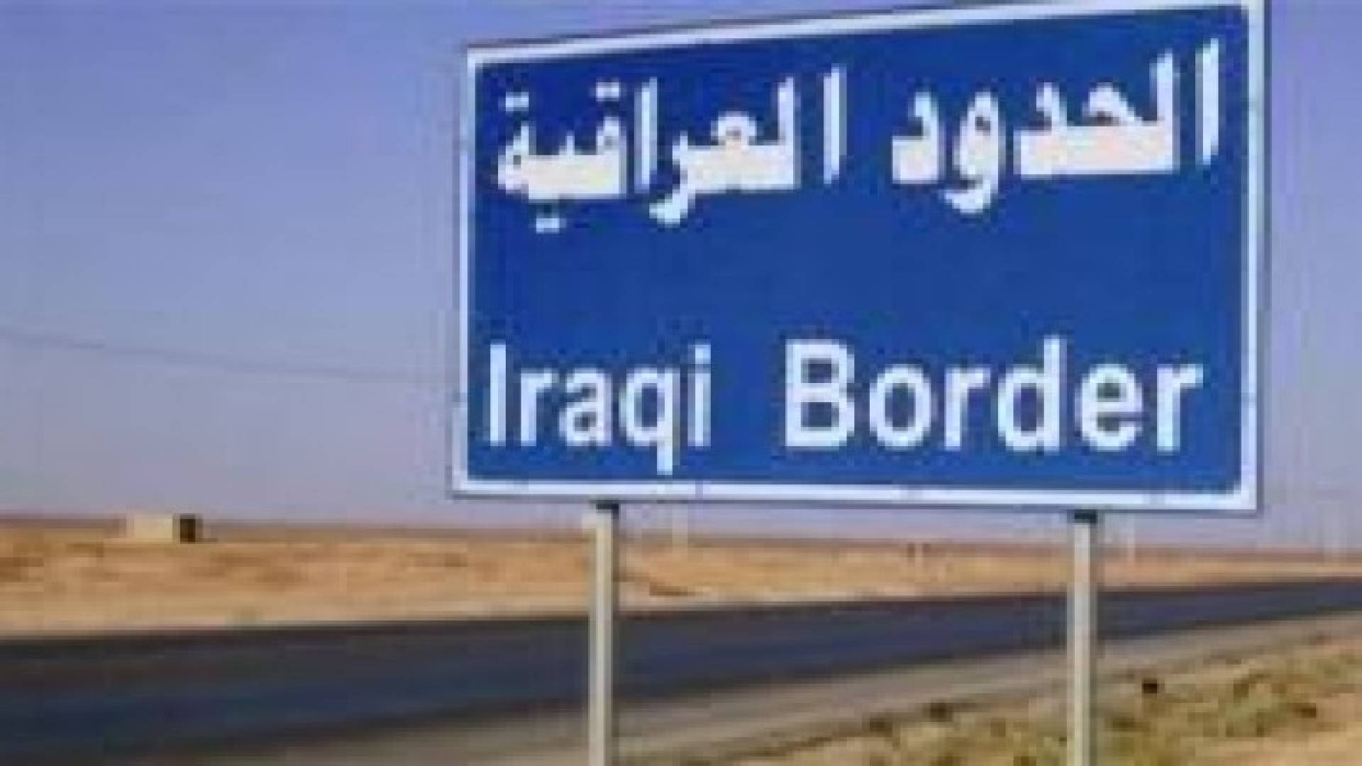 الاناضول: نقل 5 ضباط عراقيين قتلوا في تفجير قرب الحدود الأردنية الى عمان