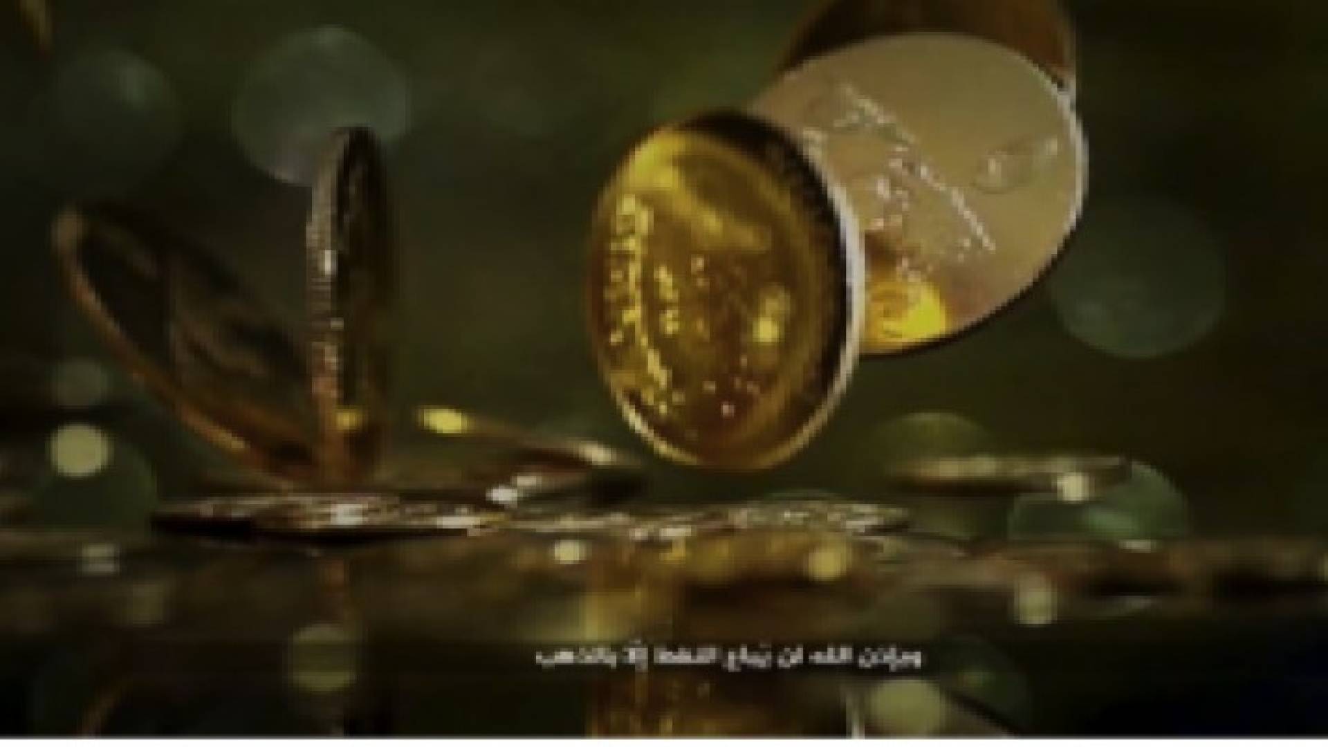 "داعش" يعلن عن إصدار عملات جديدة.. دينار ودرهم وفلس