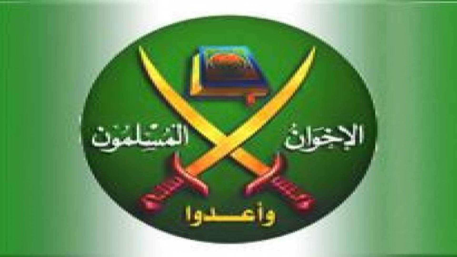 "الاخوان المسلمين": قانون الانتخاب خطوة في الاتجاه الصحيح