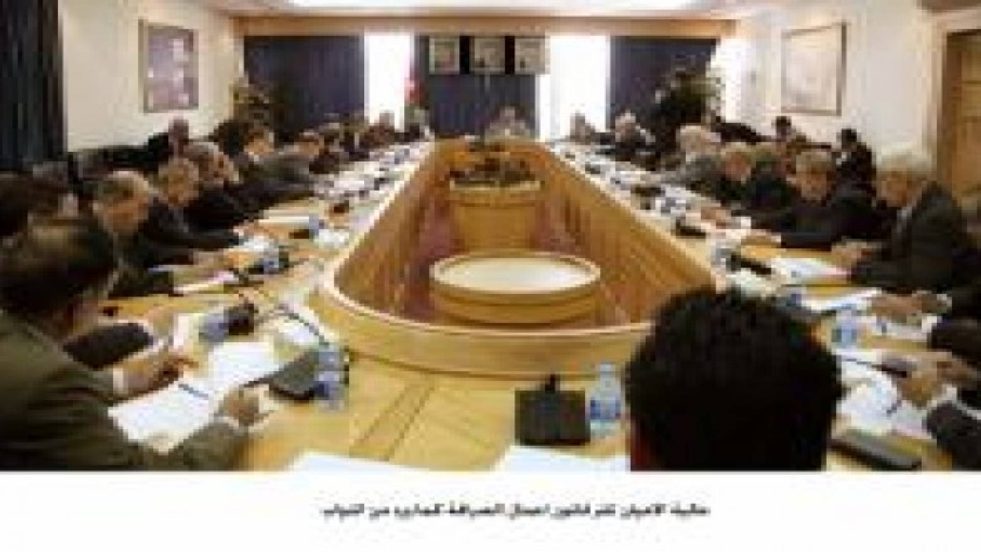 مالية الاعيان تقر قانون اعمال الصرافة كما ورد من النواب