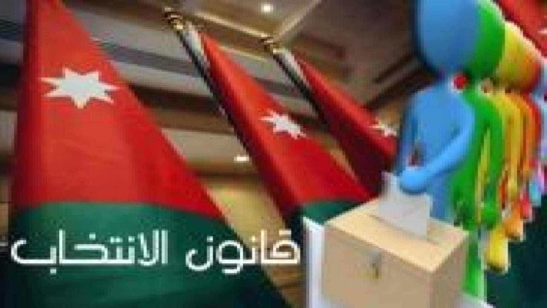 مجلس الوزراء يقر قانون الانتخاب اليوم