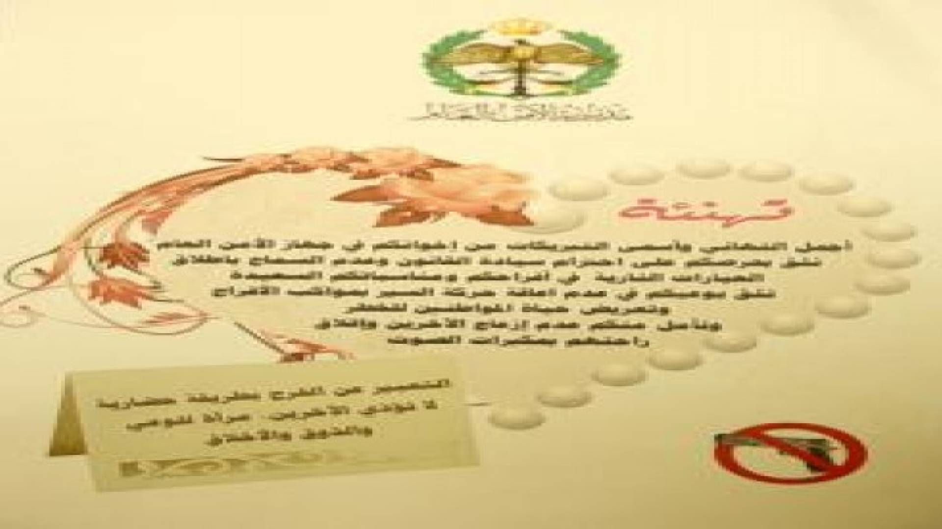 الامن يتعامل مع 16 حالة لاطلاق النار بالافراح ويضبط 11 قطعة سلاح