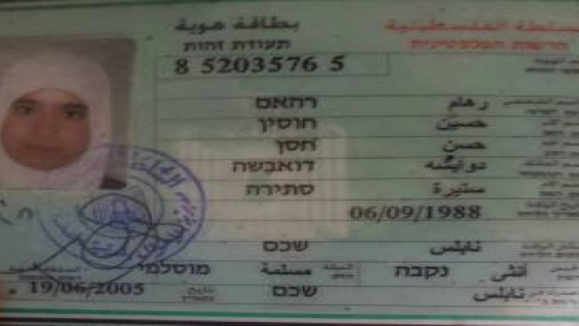 بالصور:والدة  "الدوابشة" استشهدت بتاريخ ميلادها ووالده بتاريخ زواجه