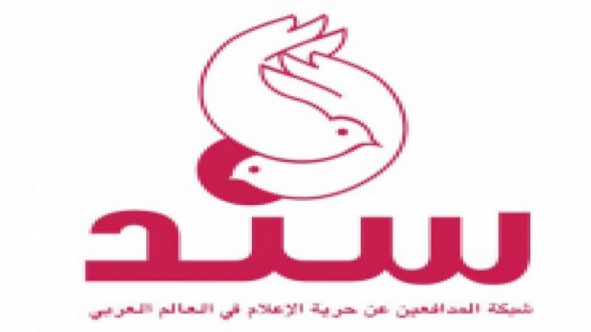 شبكة "سند": 360 انتهاكا وقعت ضد الصحفيين العرب الشهر الماضي