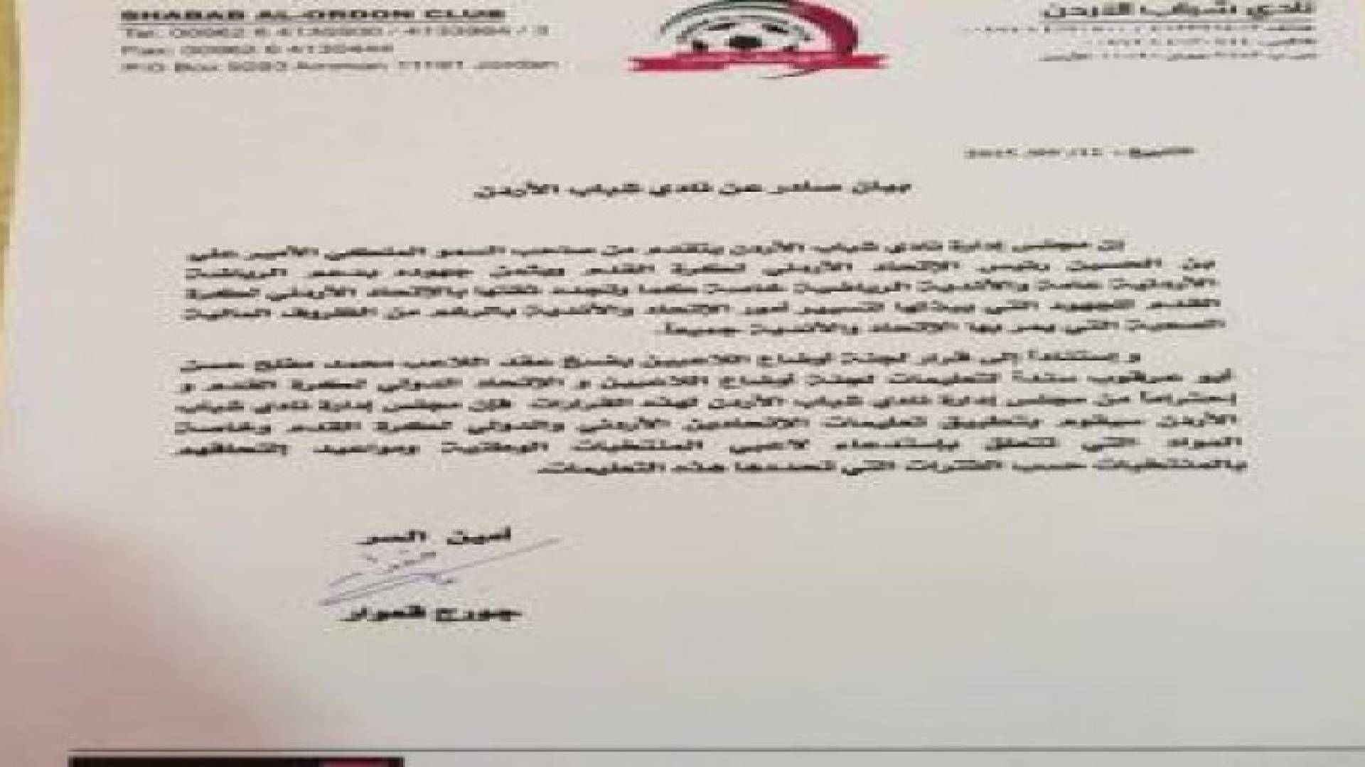 شباب الاردن يسحب لاعبيه من المنتخبات الوطنية